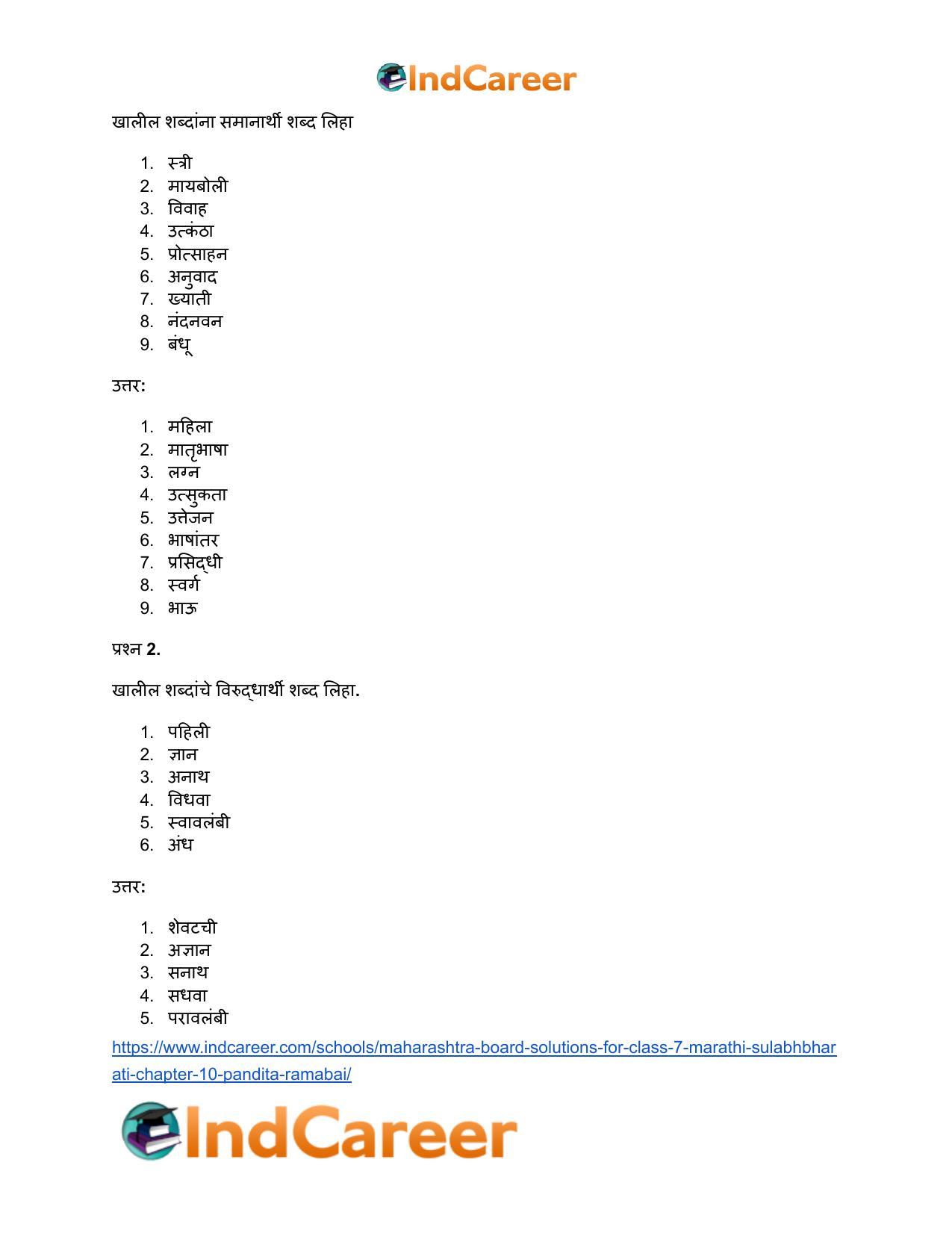 Maharashtra Board Solutions for Class 7- Marathi Sulabhbharati: Chapter 10- पंडिता रमाबाई - Page 15