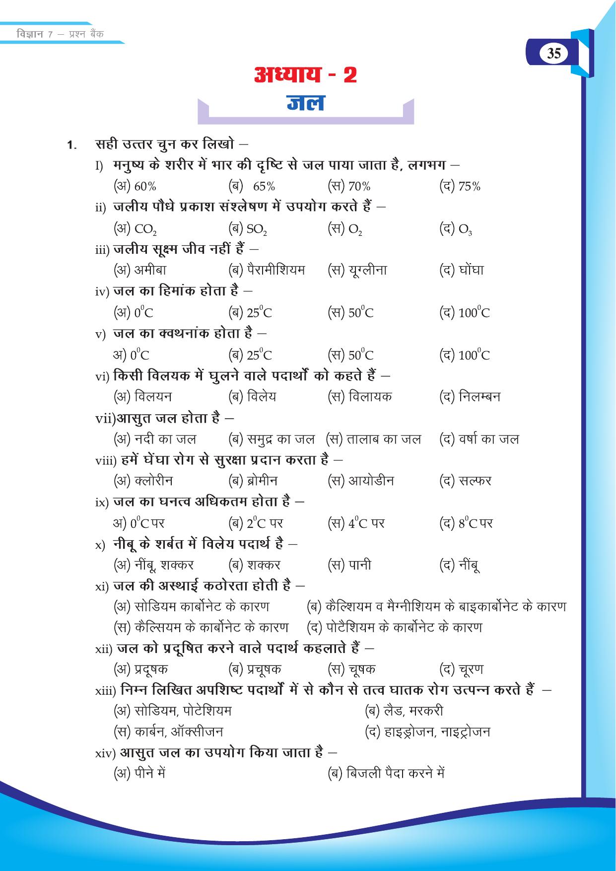 Chhattisgarh Board Class 7 Science Question Bank - Page 5