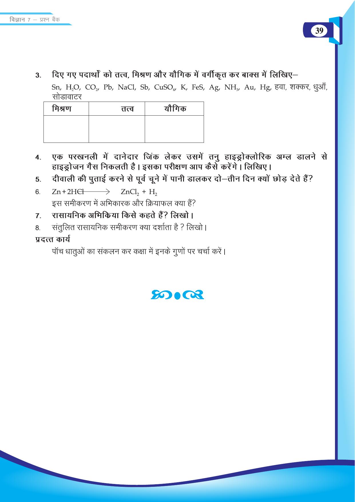 Chhattisgarh Board Class 7 Science Question Bank - Page 9