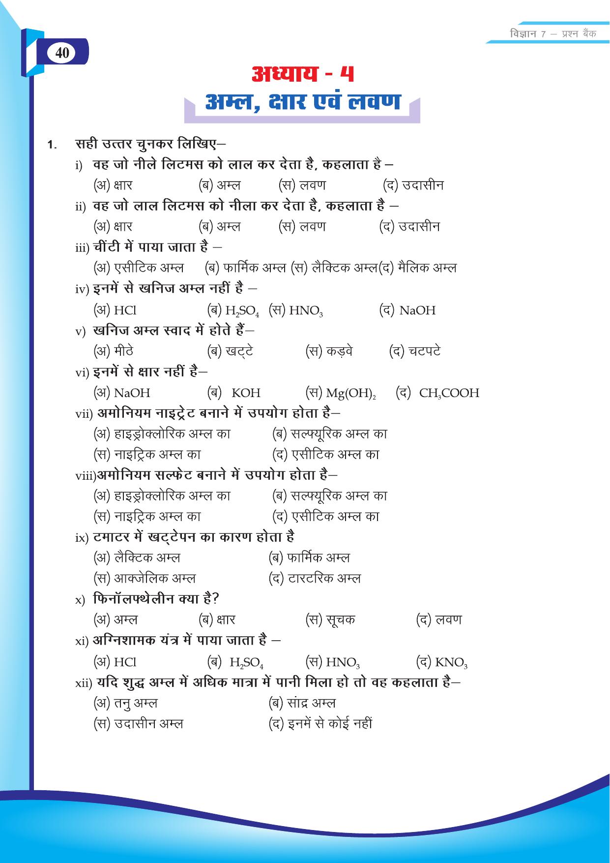 Chhattisgarh Board Class 7 Science Question Bank - Page 10