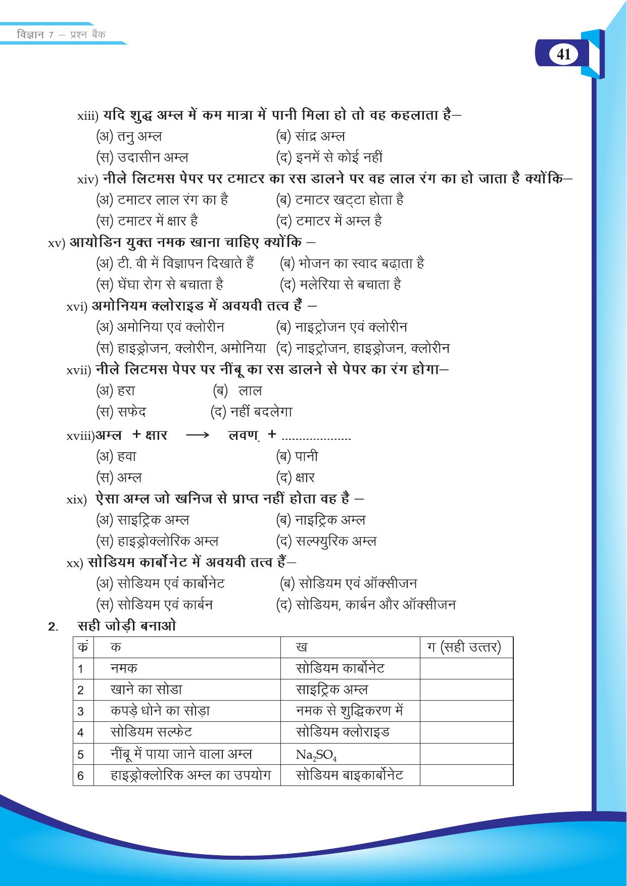 Chhattisgarh Board Class 7 Science Question Bank - Page 11