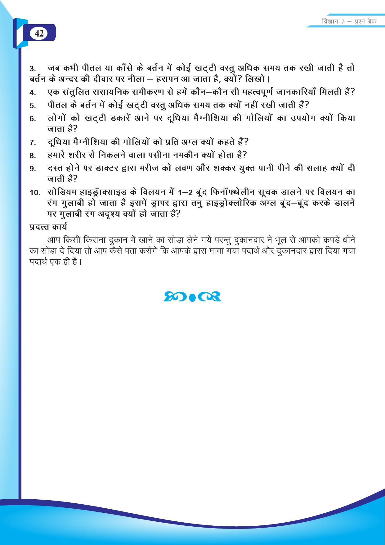 Chhattisgarh Board Class 7 Science Question Bank - Page 12