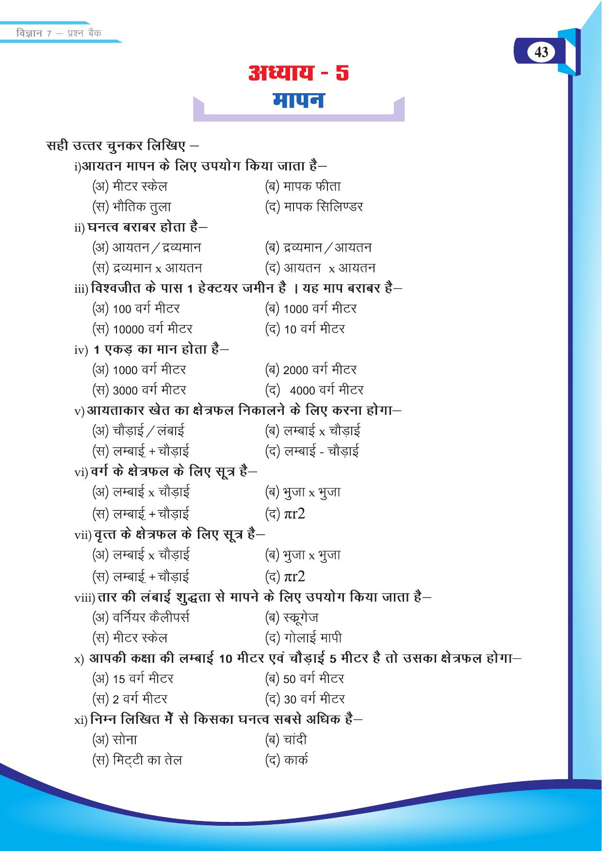 Chhattisgarh Board Class 7 Science Question Bank - Page 13