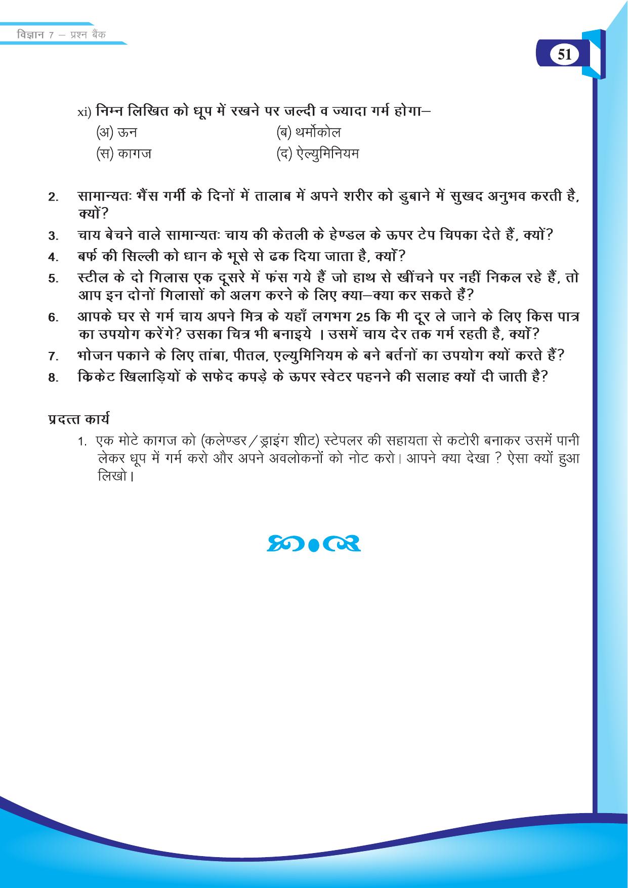 Chhattisgarh Board Class 7 Science Question Bank - Page 21