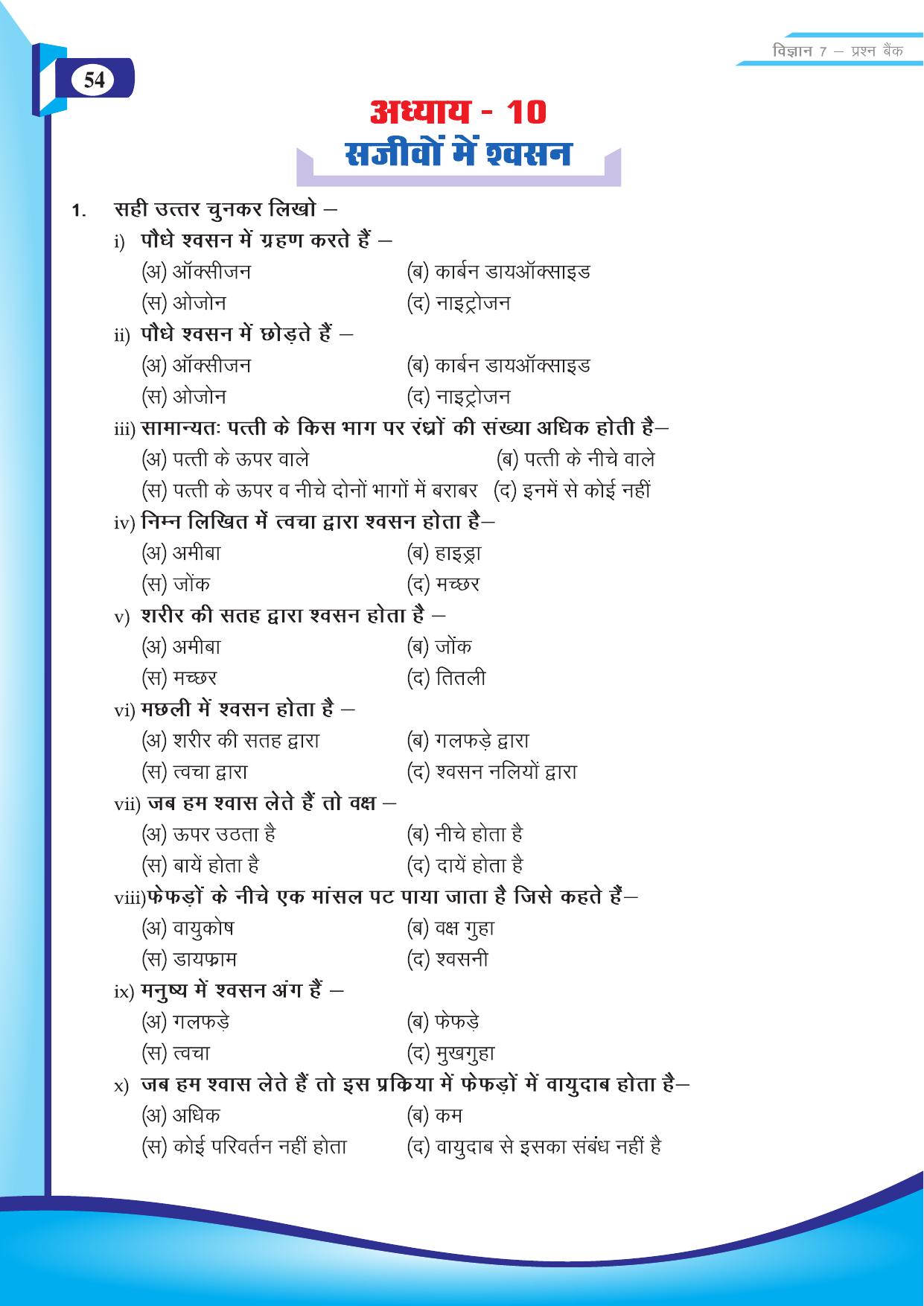 Chhattisgarh Board Class 7 Science Question Bank - Page 24
