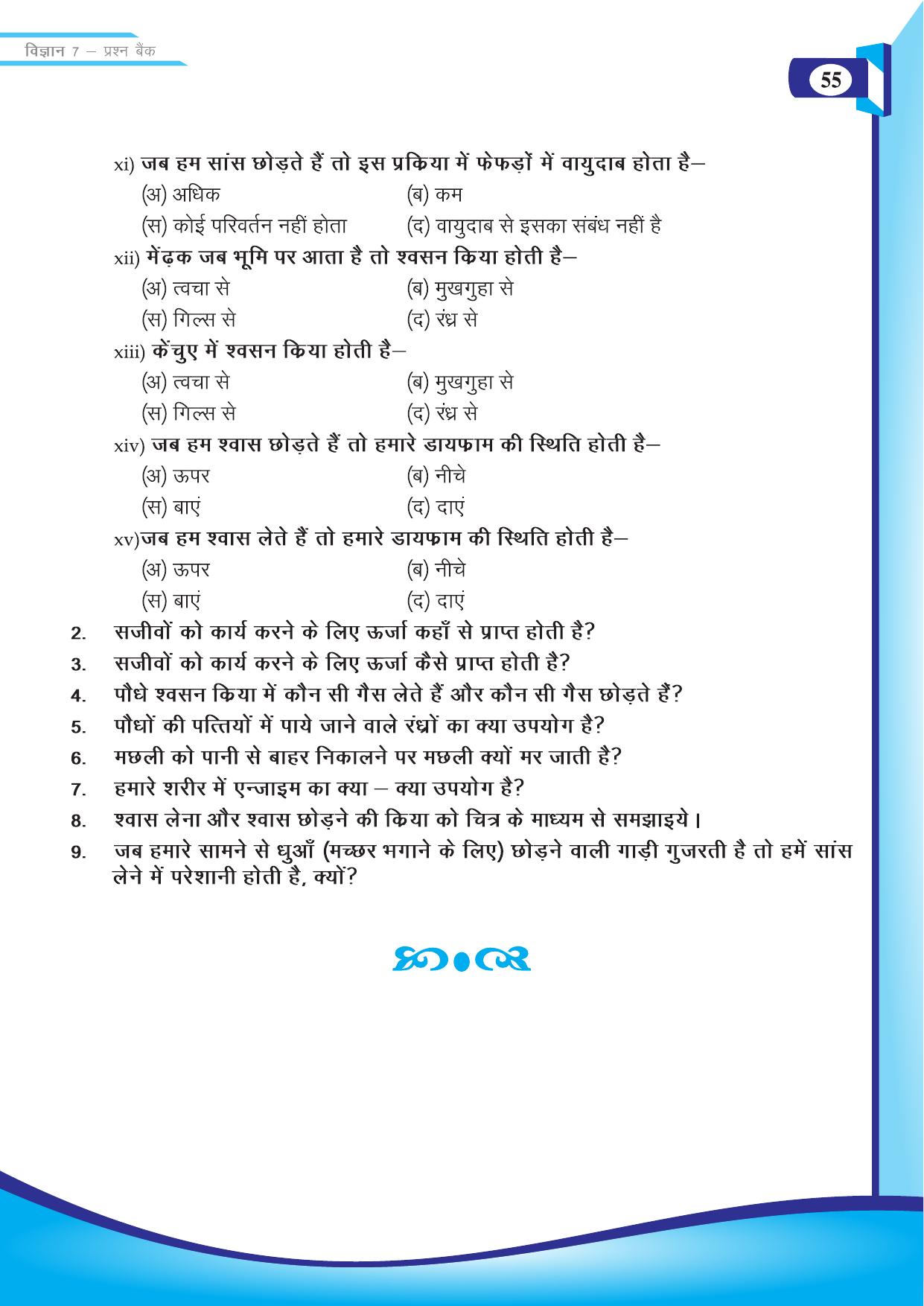 Chhattisgarh Board Class 7 Science Question Bank - Page 25
