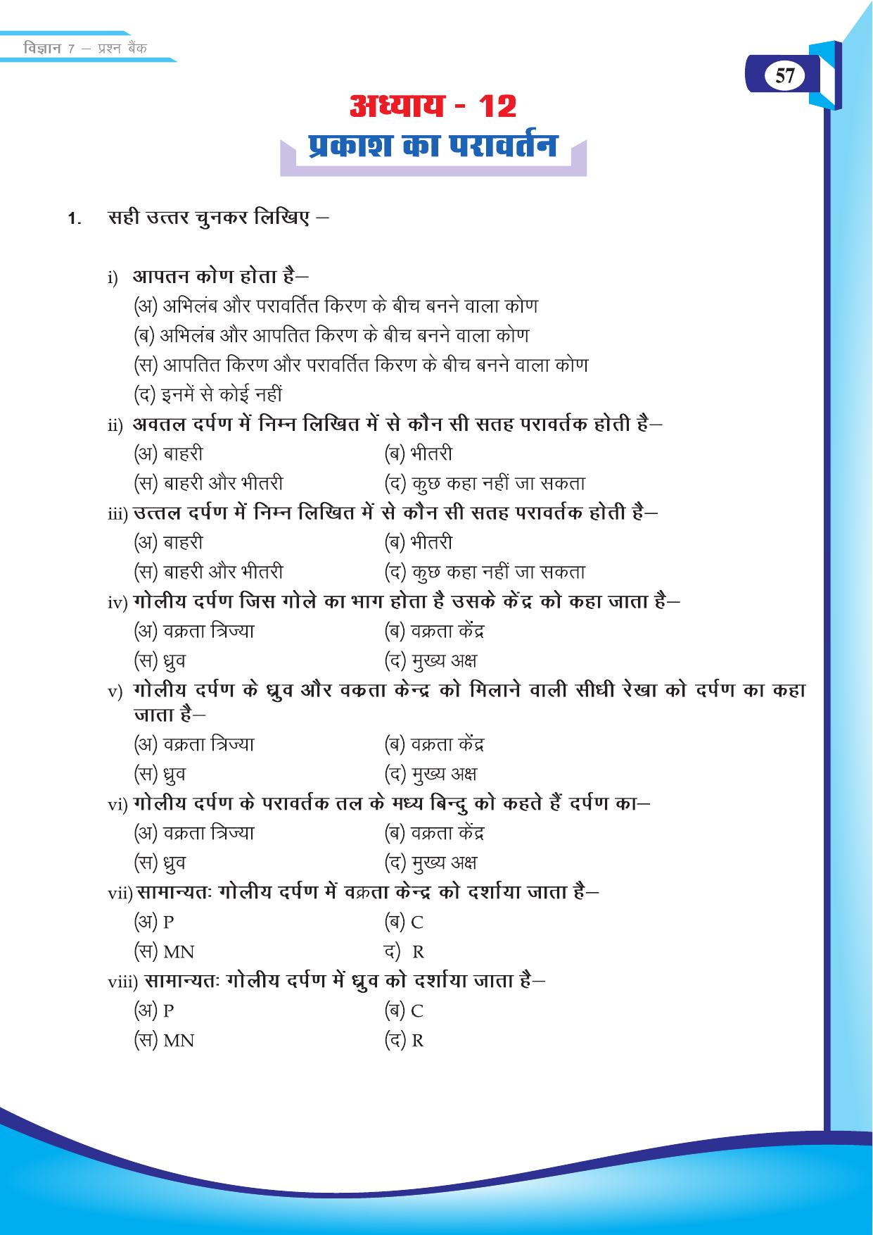 Chhattisgarh Board Class 7 Science Question Bank - Page 27