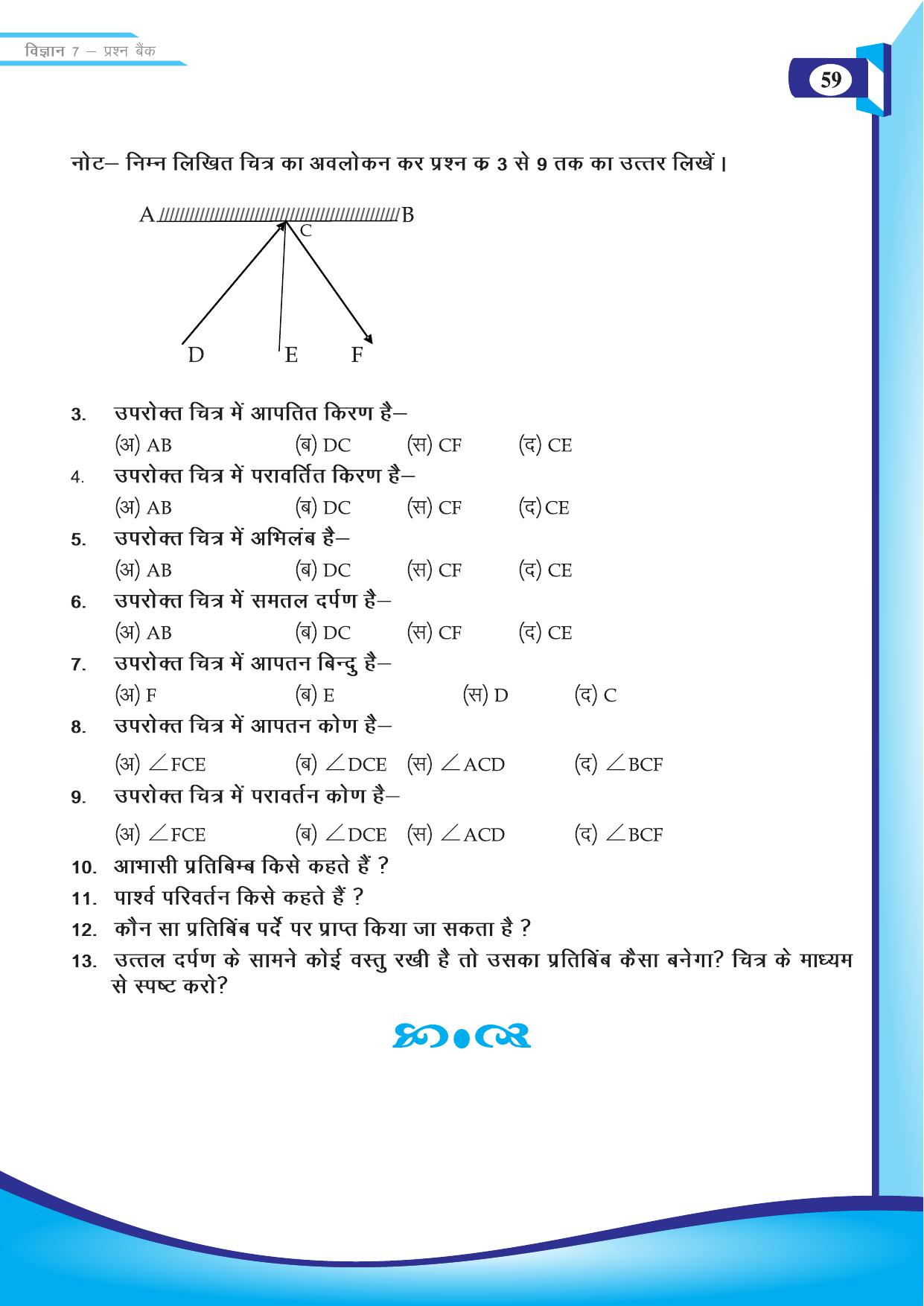 Chhattisgarh Board Class 7 Science Question Bank - Page 29