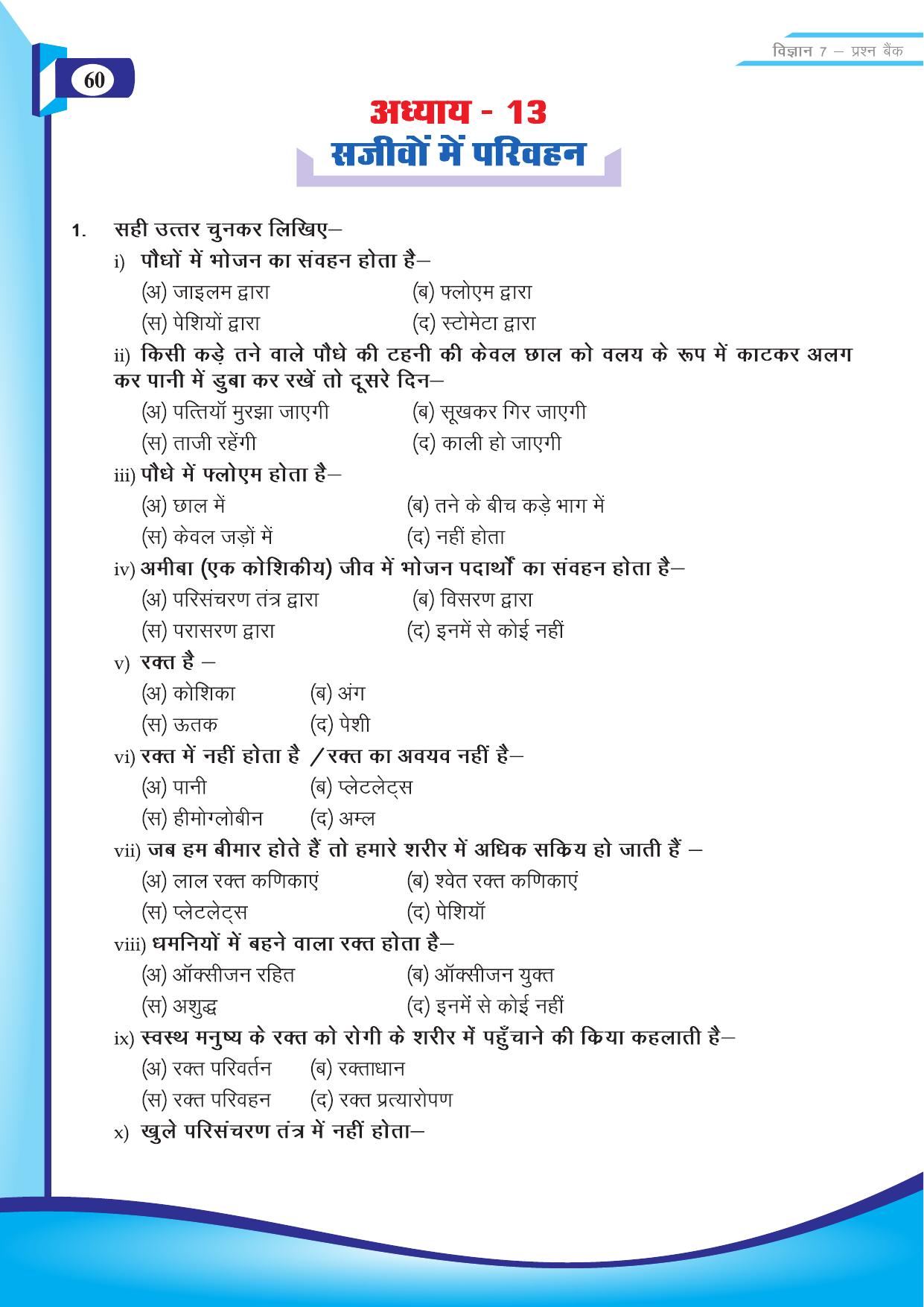 Chhattisgarh Board Class 7 Science Question Bank - Page 30