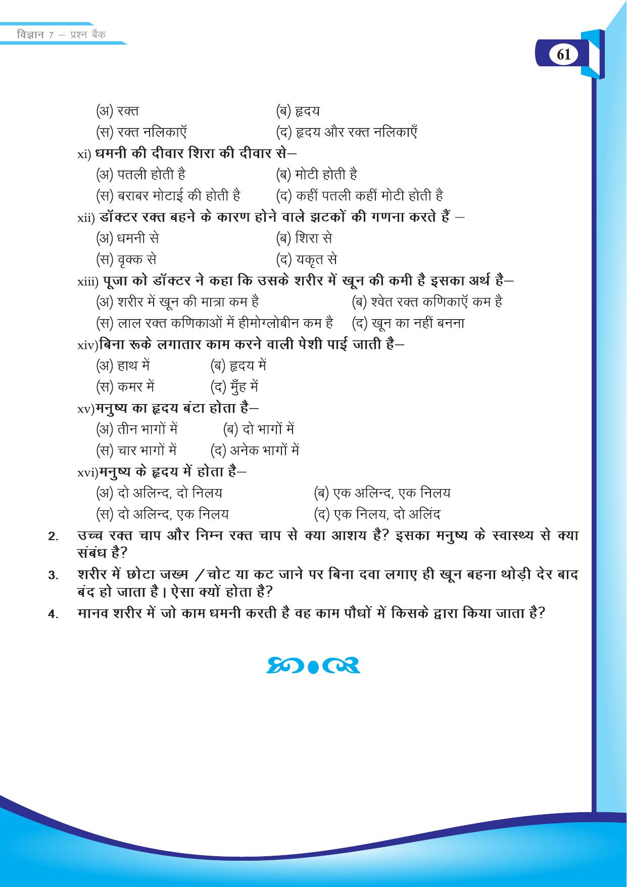 Chhattisgarh Board Class 7 Science Question Bank - Page 31