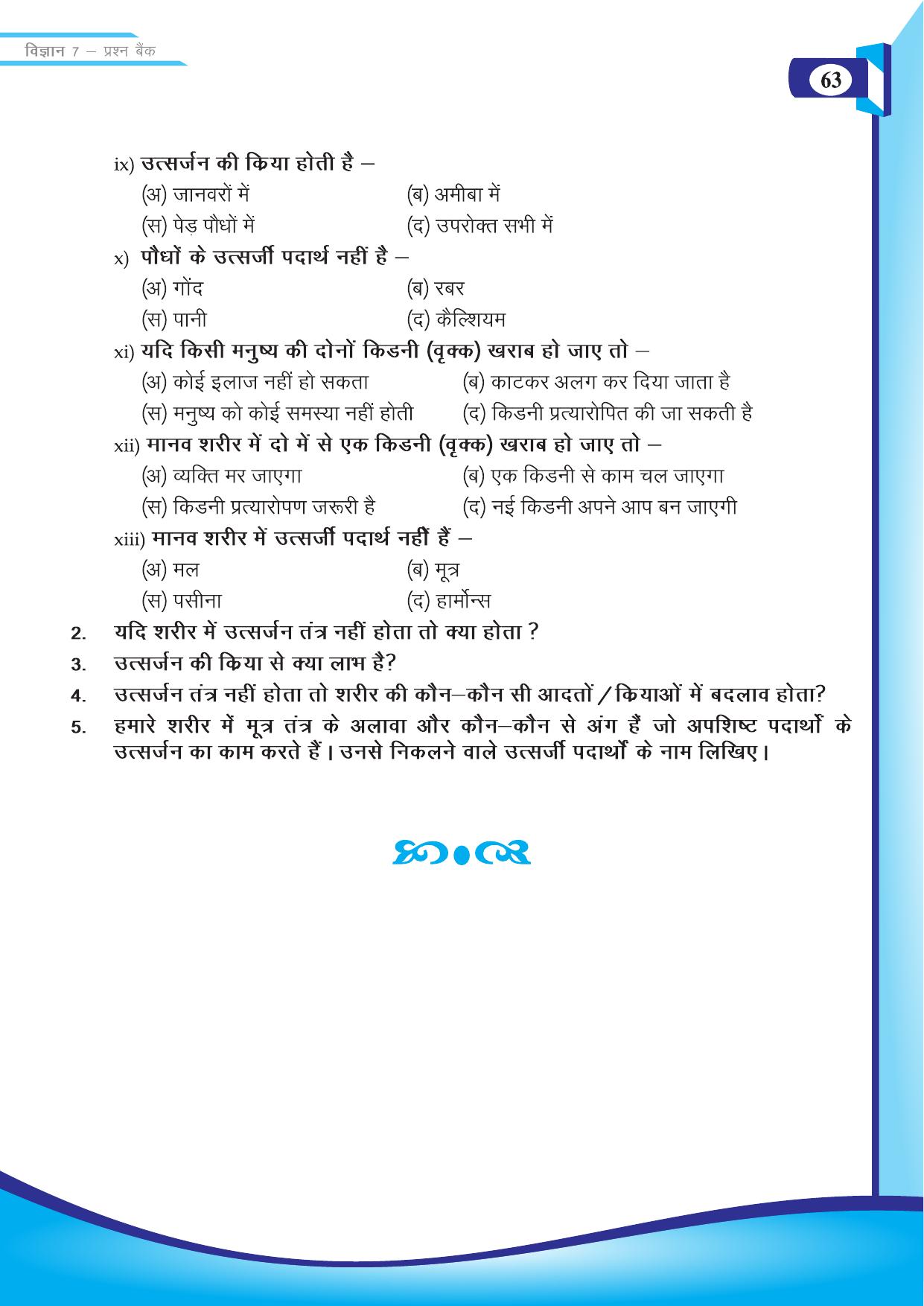 Chhattisgarh Board Class 7 Science Question Bank - Page 33
