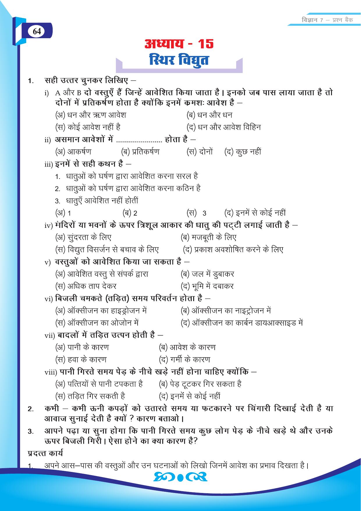 Chhattisgarh Board Class 7 Science Question Bank - Page 34