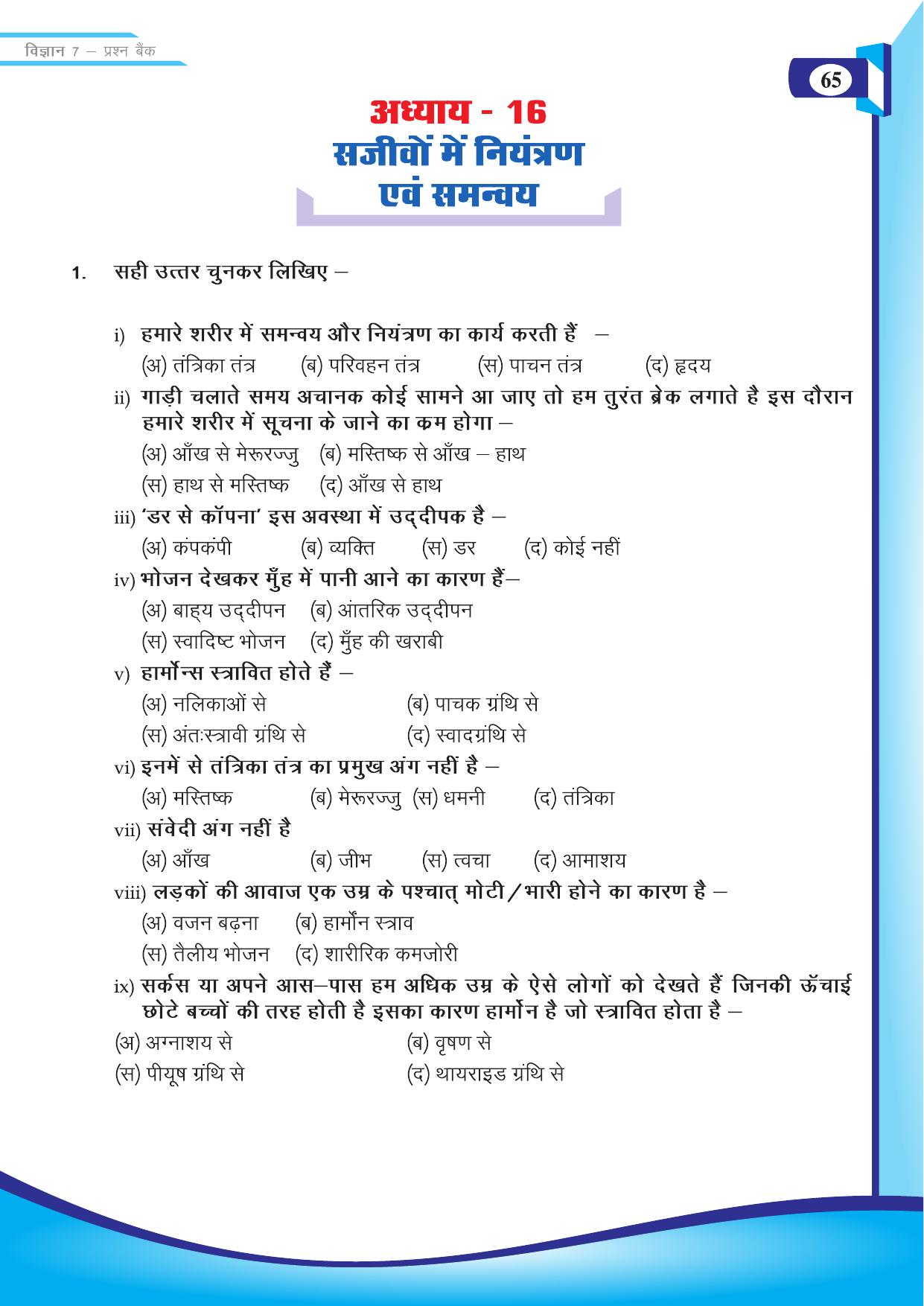 Chhattisgarh Board Class 7 Science Question Bank - Page 35