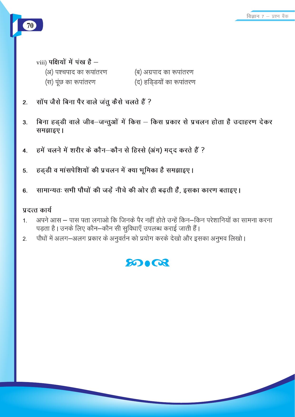 Chhattisgarh Board Class 7 Science Question Bank - Page 40