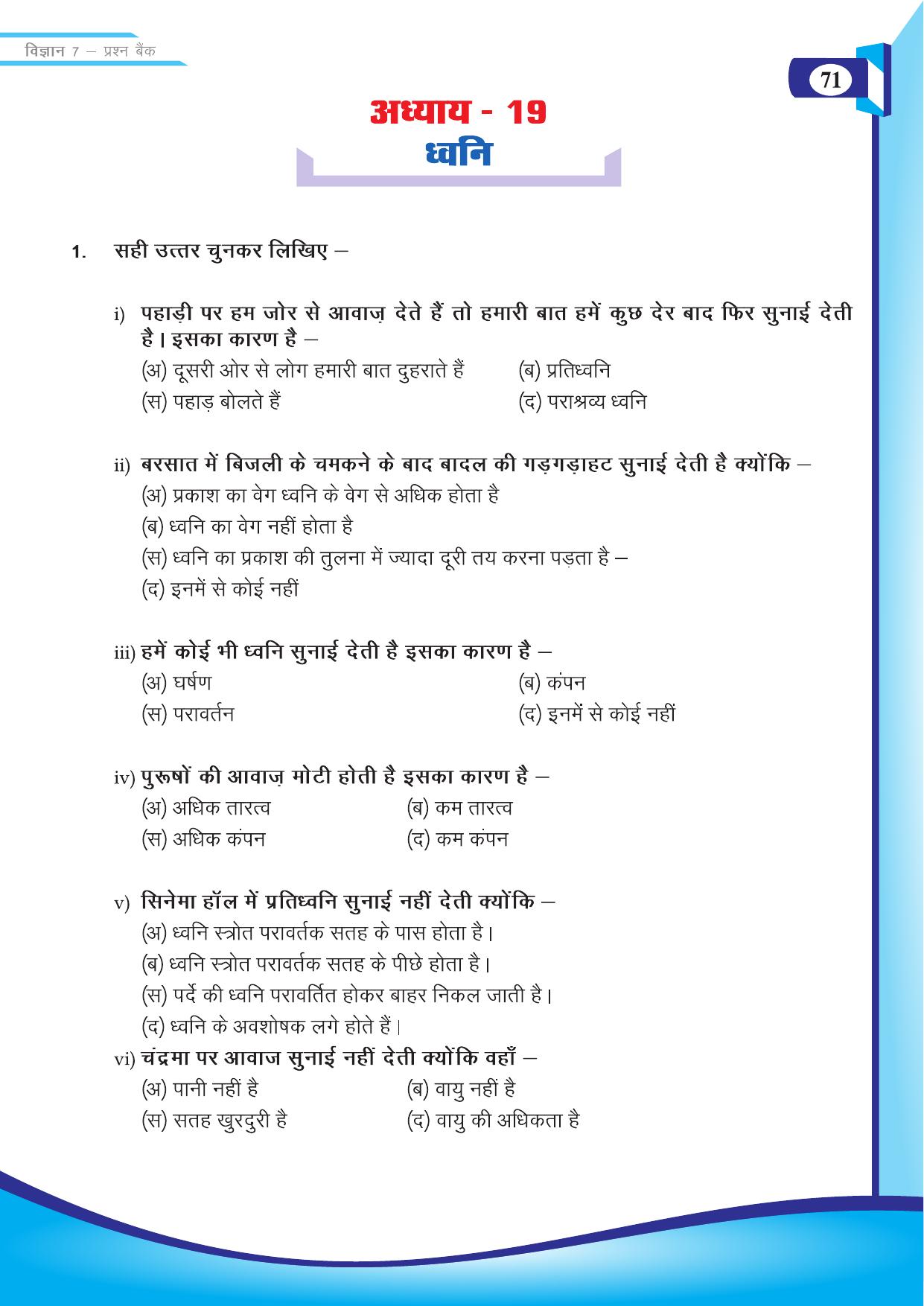 Chhattisgarh Board Class 7 Science Question Bank - Page 41