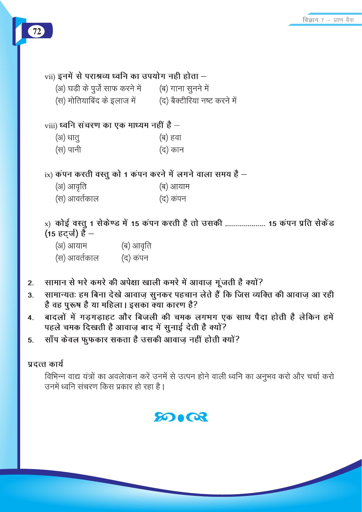 Chhattisgarh Board Class 7 Science Question Bank - Page 42