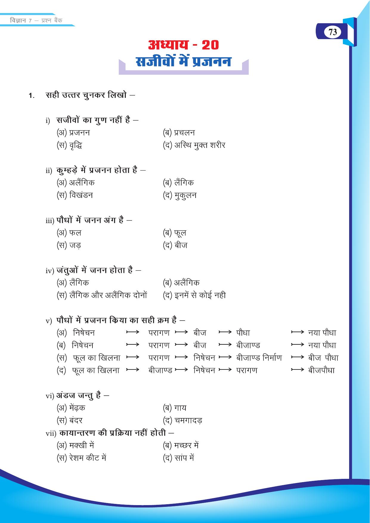 Chhattisgarh Board Class 7 Science Question Bank - Page 43