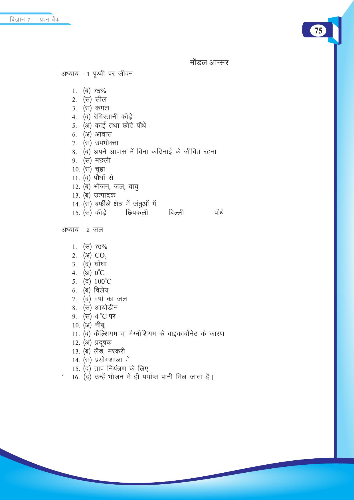 Chhattisgarh Board Class 7 Science Question Bank - Page 45