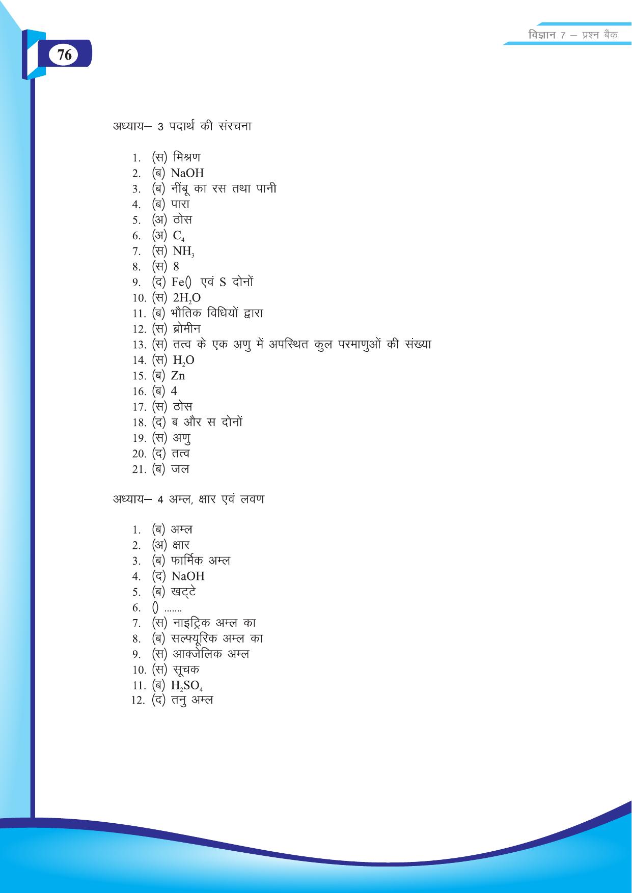 Chhattisgarh Board Class 7 Science Question Bank - Page 46