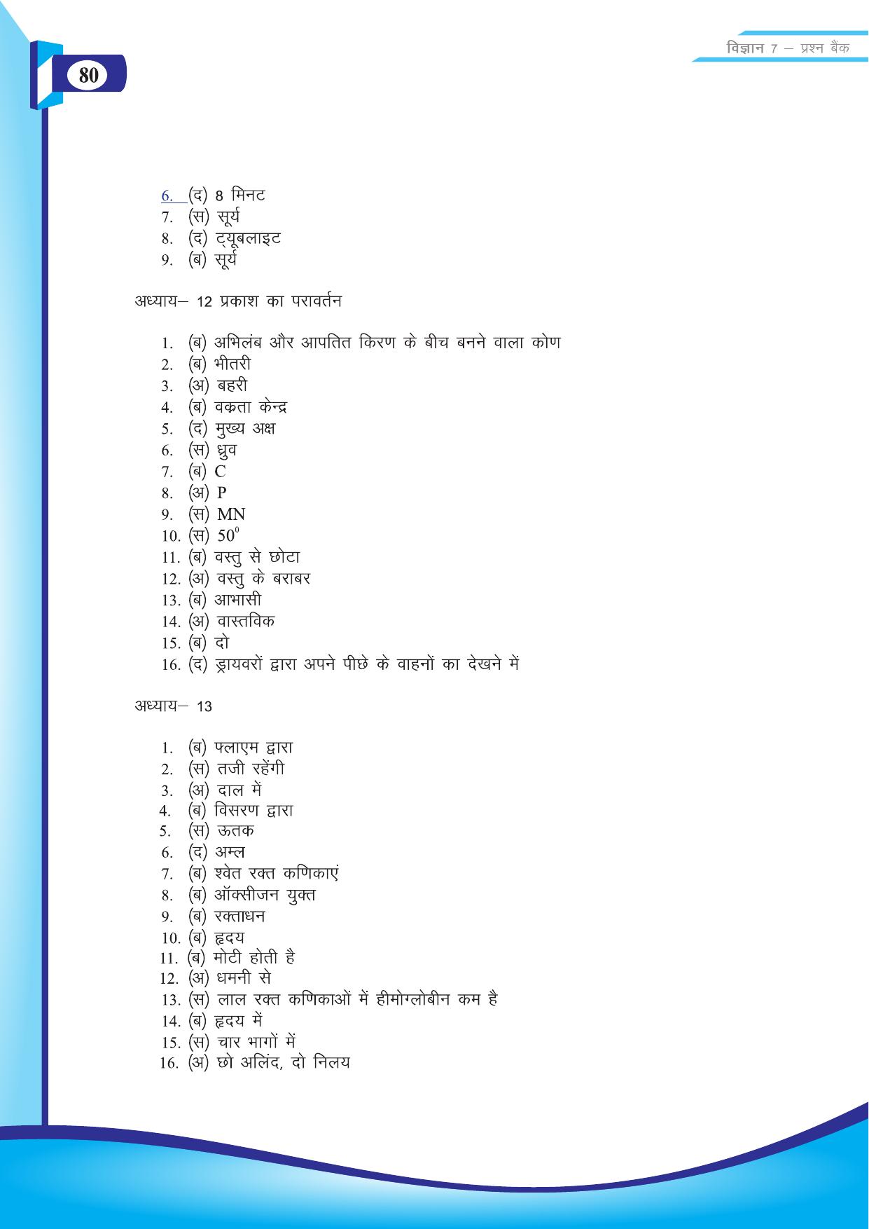 Chhattisgarh Board Class 7 Science Question Bank - Page 50