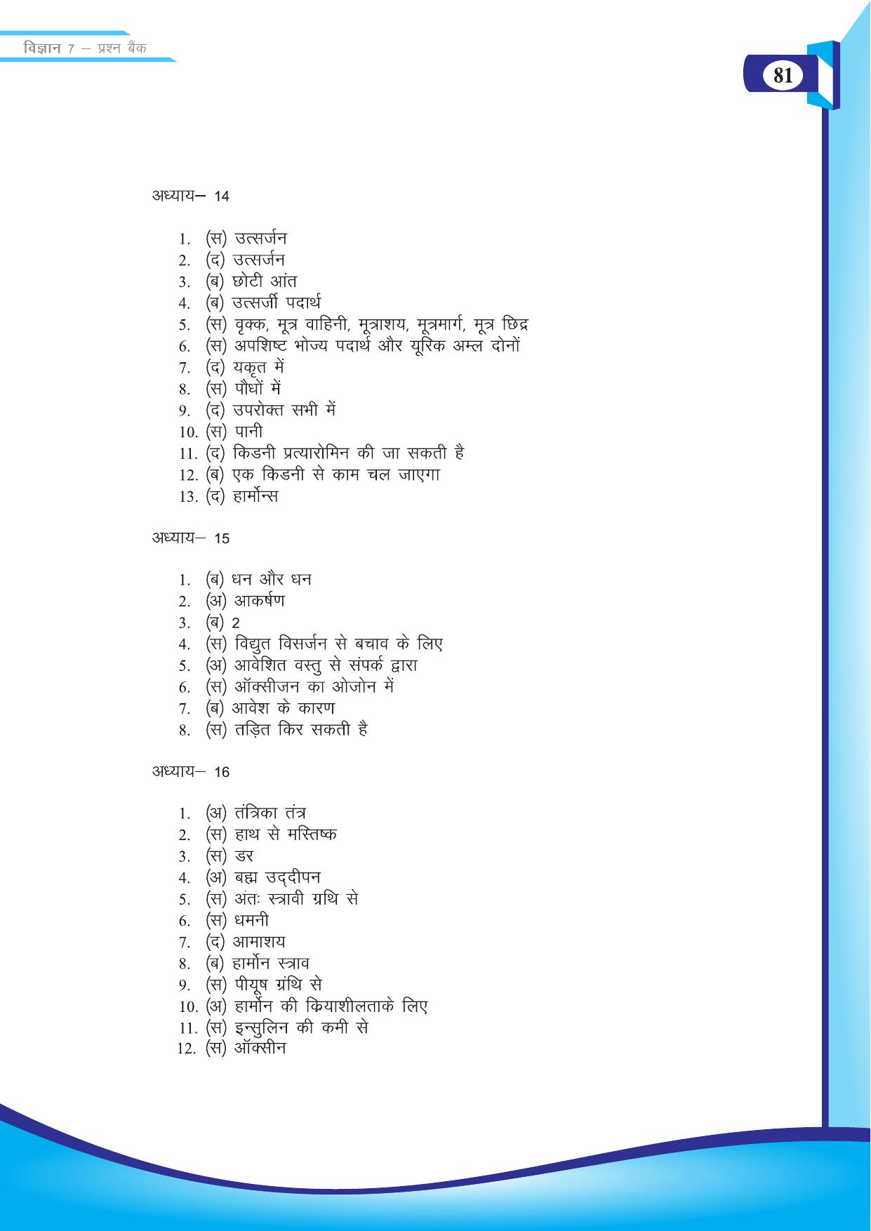 Chhattisgarh Board Class 7 Science Question Bank - Page 51