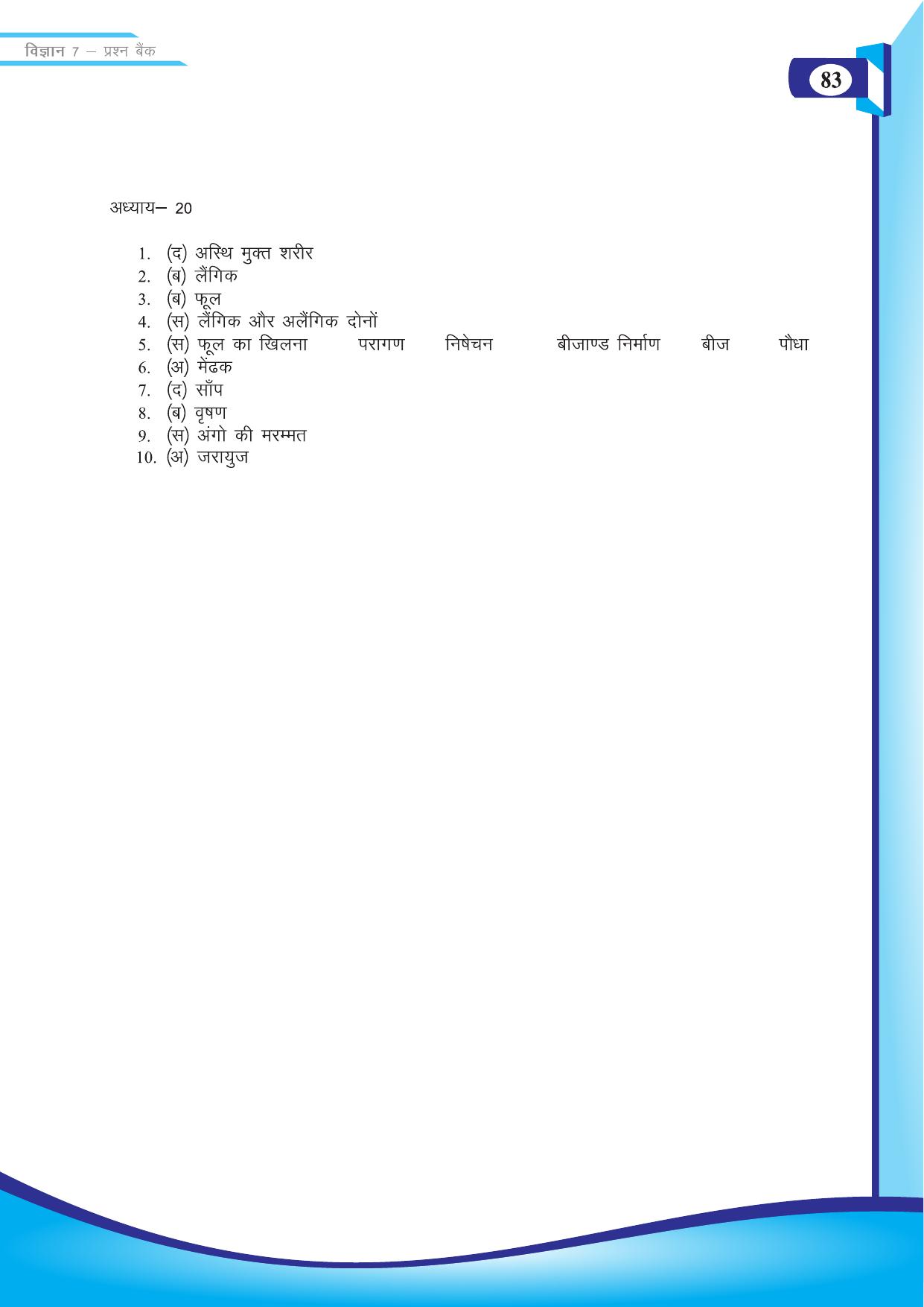 Chhattisgarh Board Class 7 Science Question Bank - Page 53