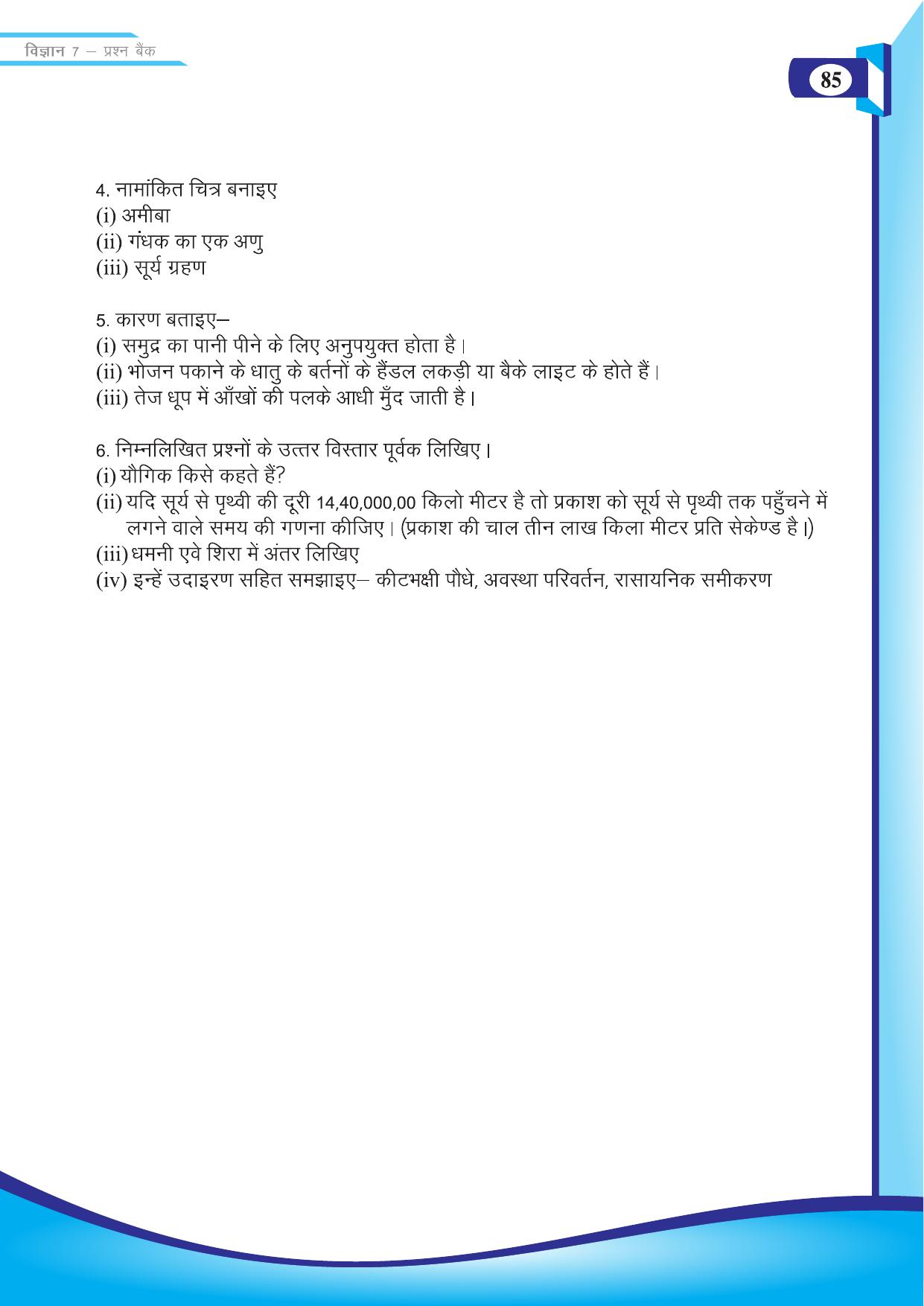 Chhattisgarh Board Class 7 Science Question Bank - Page 55