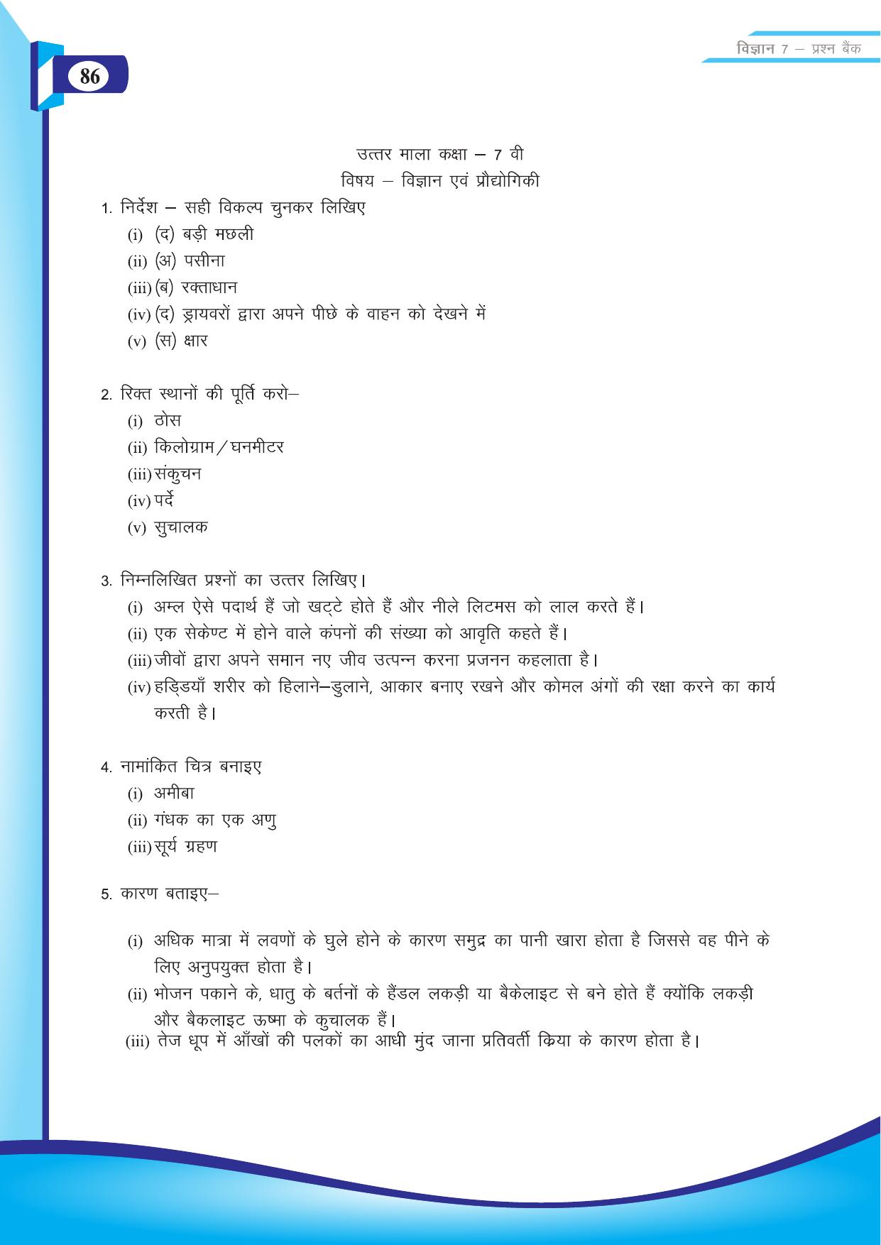 Chhattisgarh Board Class 7 Science Question Bank - Page 56