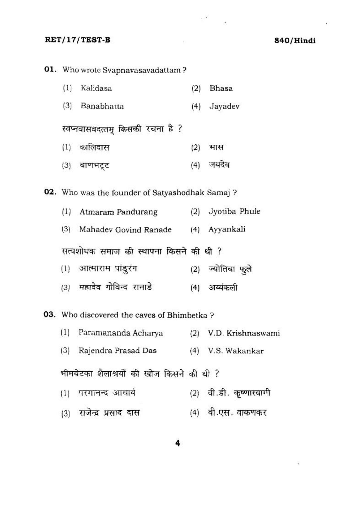  BHU RET HINDI 2017 Question Paper - Page 5