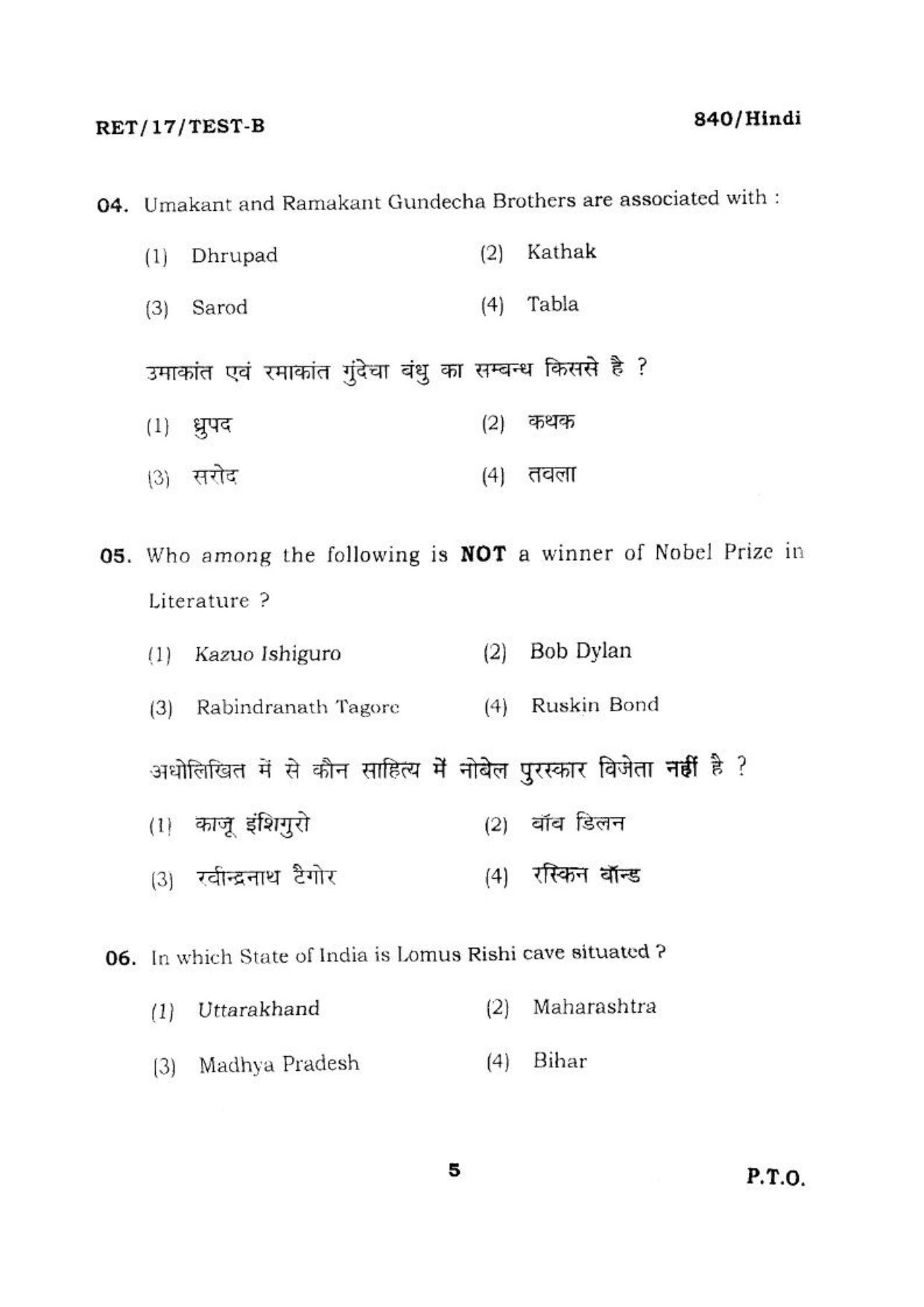 BHU RET HINDI 2017 Question Paper - Page 6