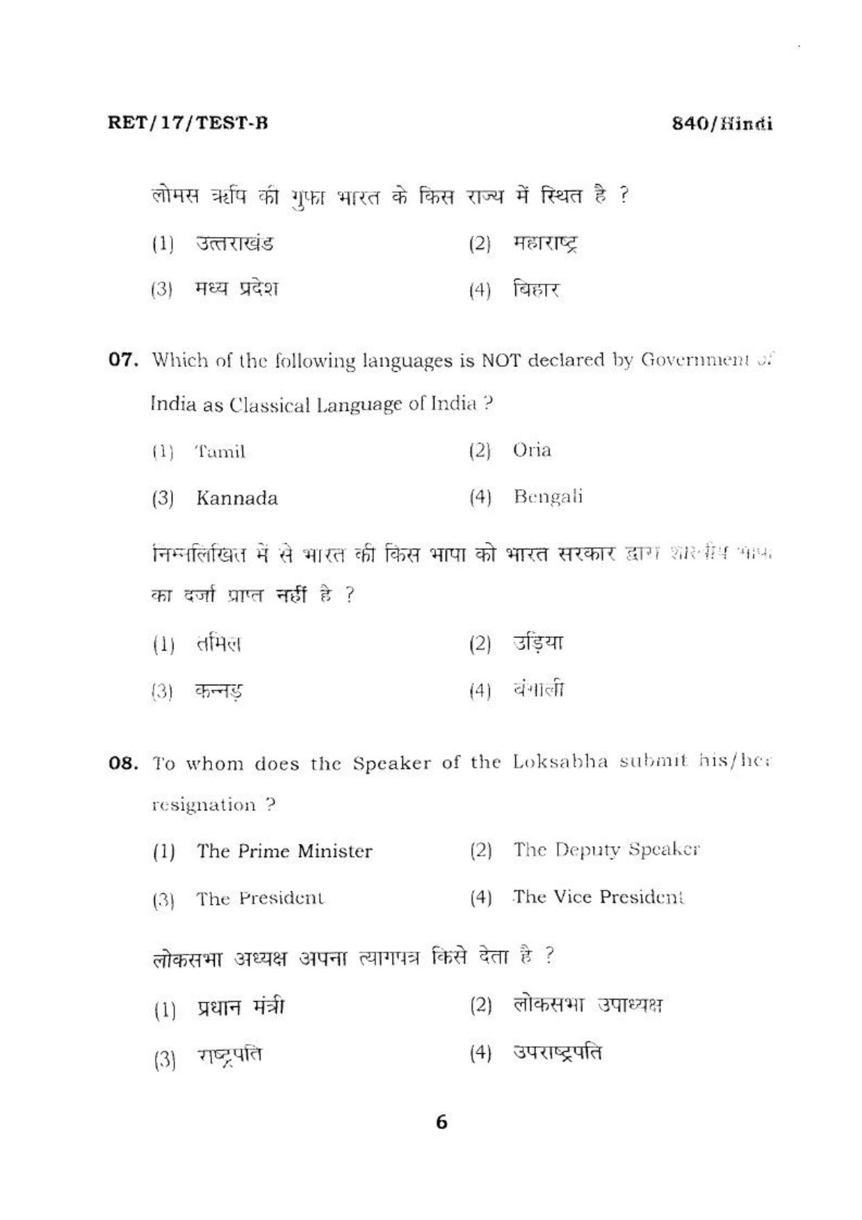  BHU RET HINDI 2017 Question Paper - Page 7