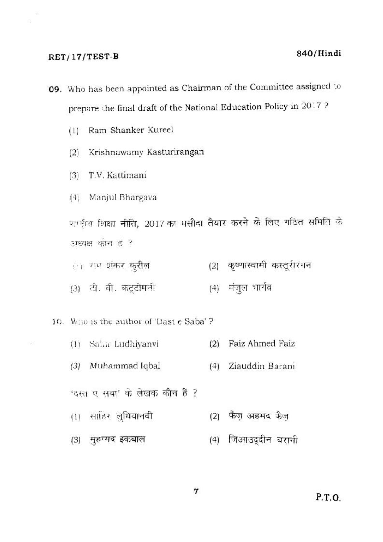  BHU RET HINDI 2017 Question Paper - Page 8