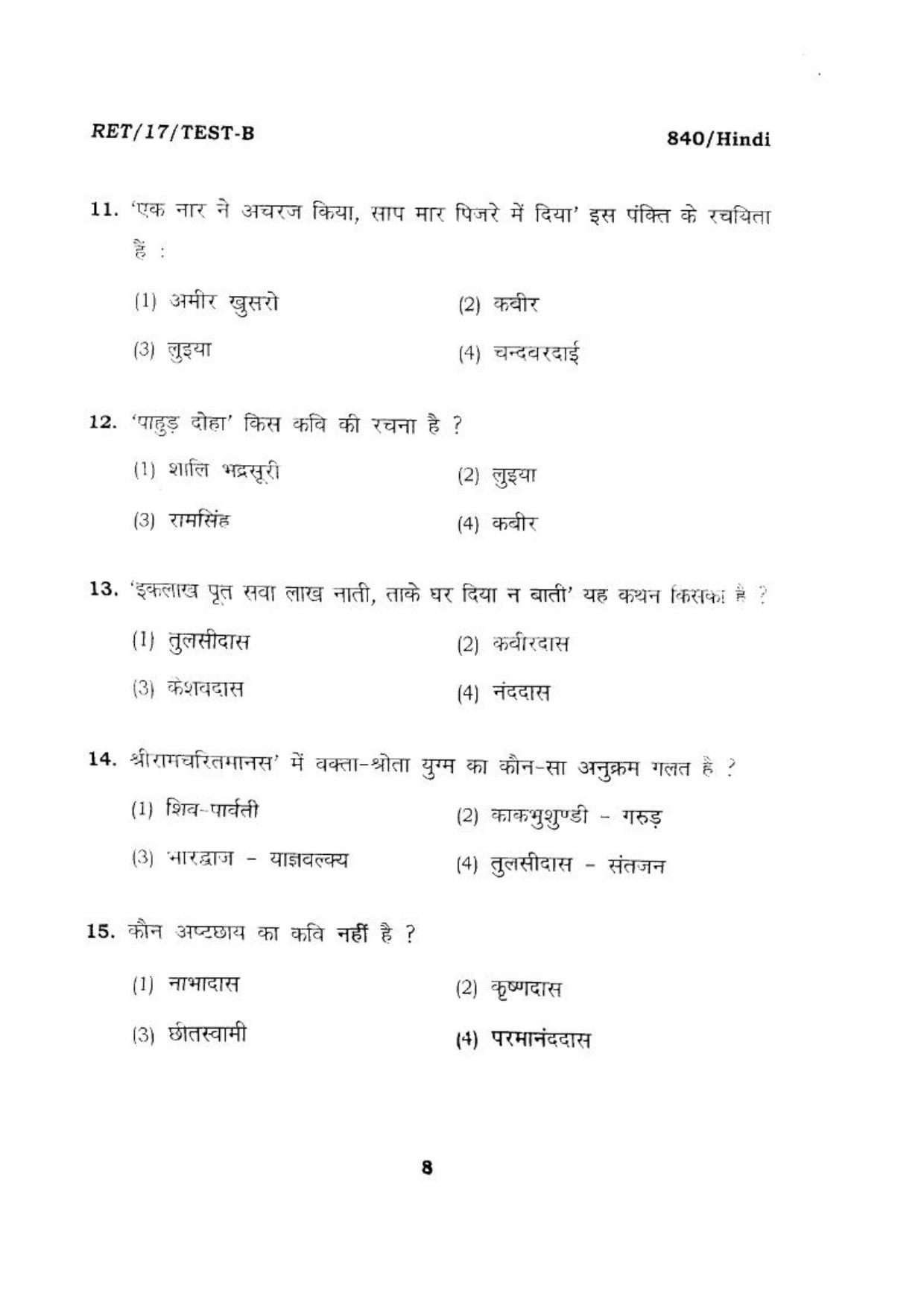  BHU RET HINDI 2017 Question Paper - Page 9