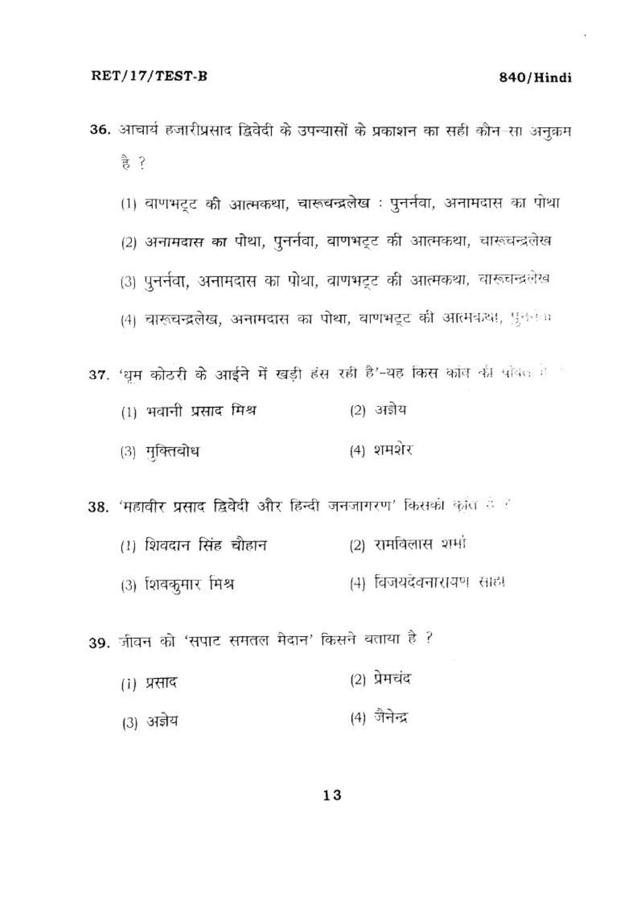  BHU RET HINDI 2017 Question Paper - Page 15