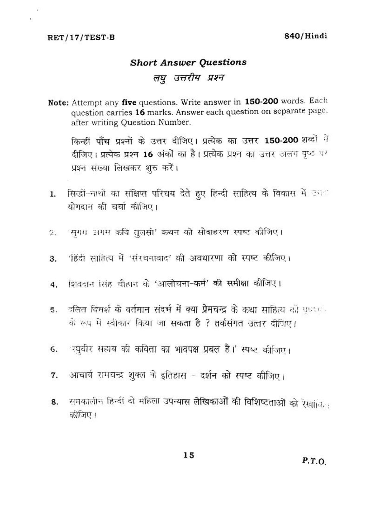  BHU RET HINDI 2017 Question Paper - Page 16
