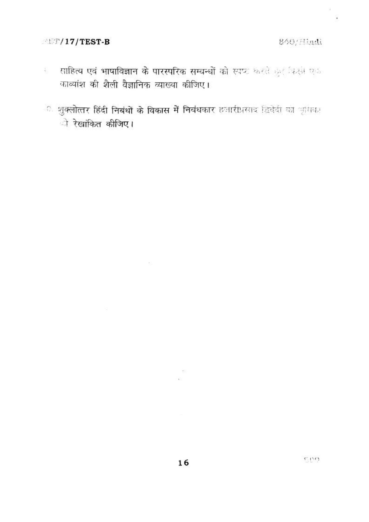  BHU RET HINDI 2017 Question Paper - Page 17