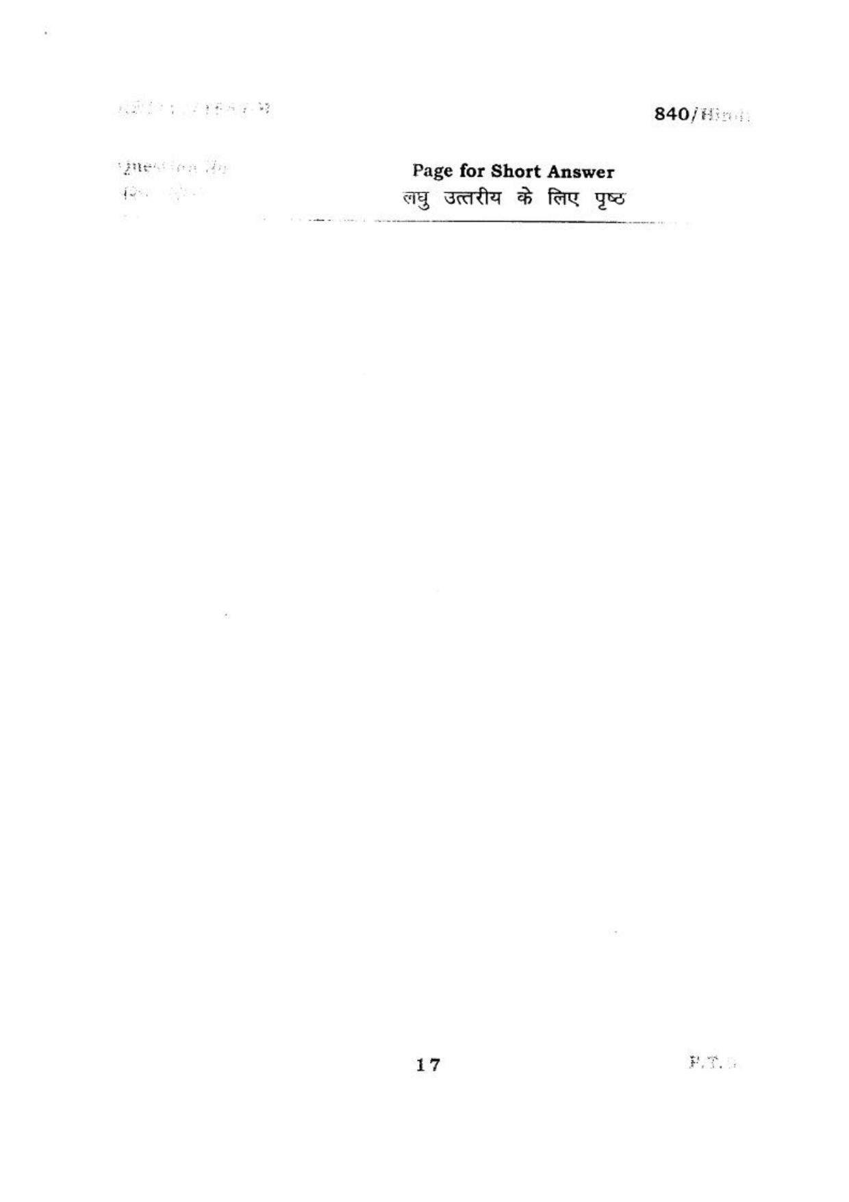  BHU RET HINDI 2017 Question Paper - Page 25