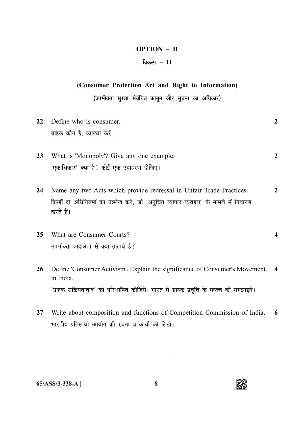 NIOS 2023 Class 12 Introduction to Law (ASS) Question Paper - Page 8