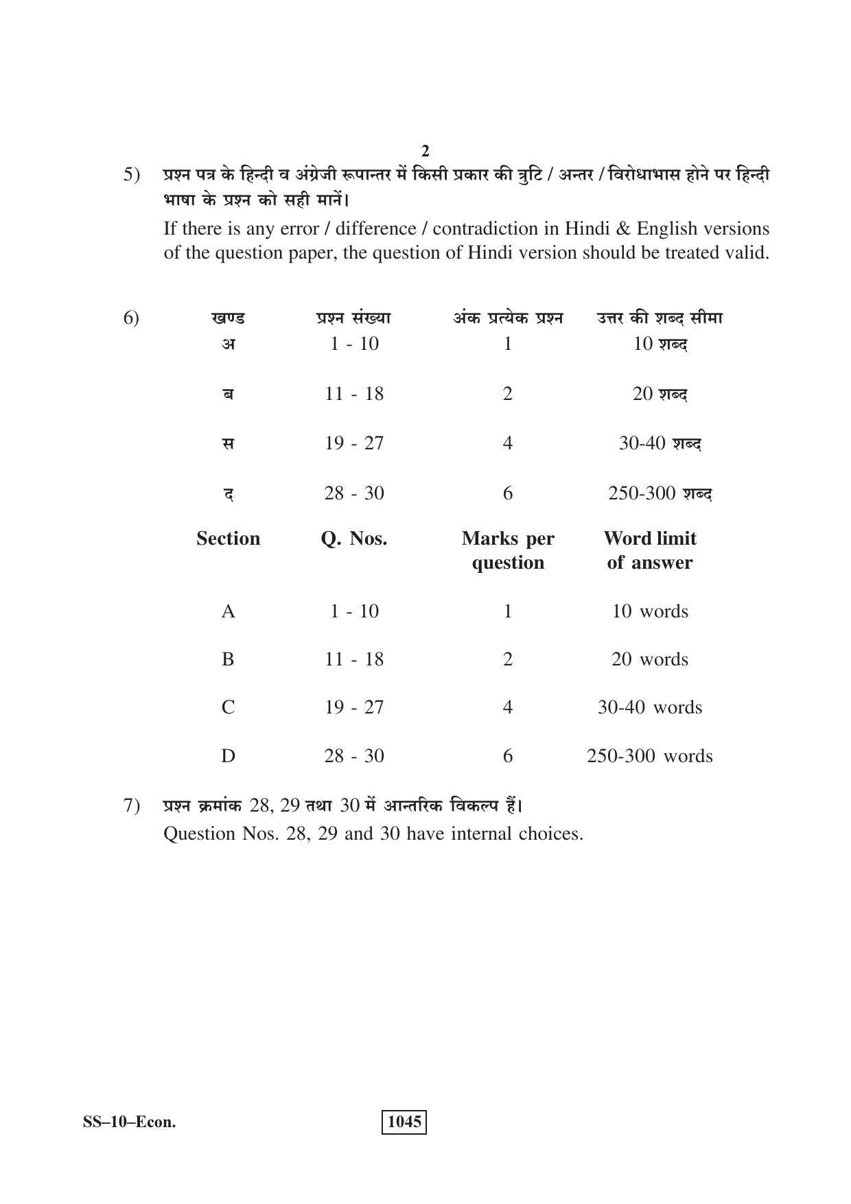 Class 12 2018 Economics RBSE Question Paper - Page 2