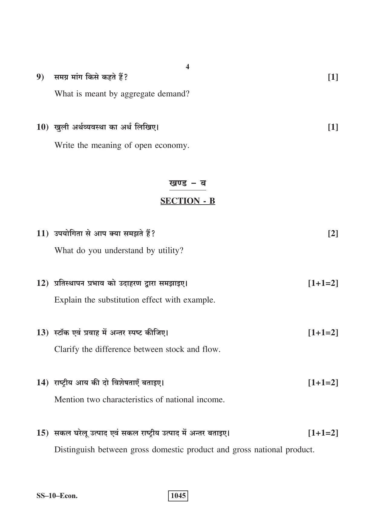 Class 12 2018 Economics RBSE Question Paper - Page 4