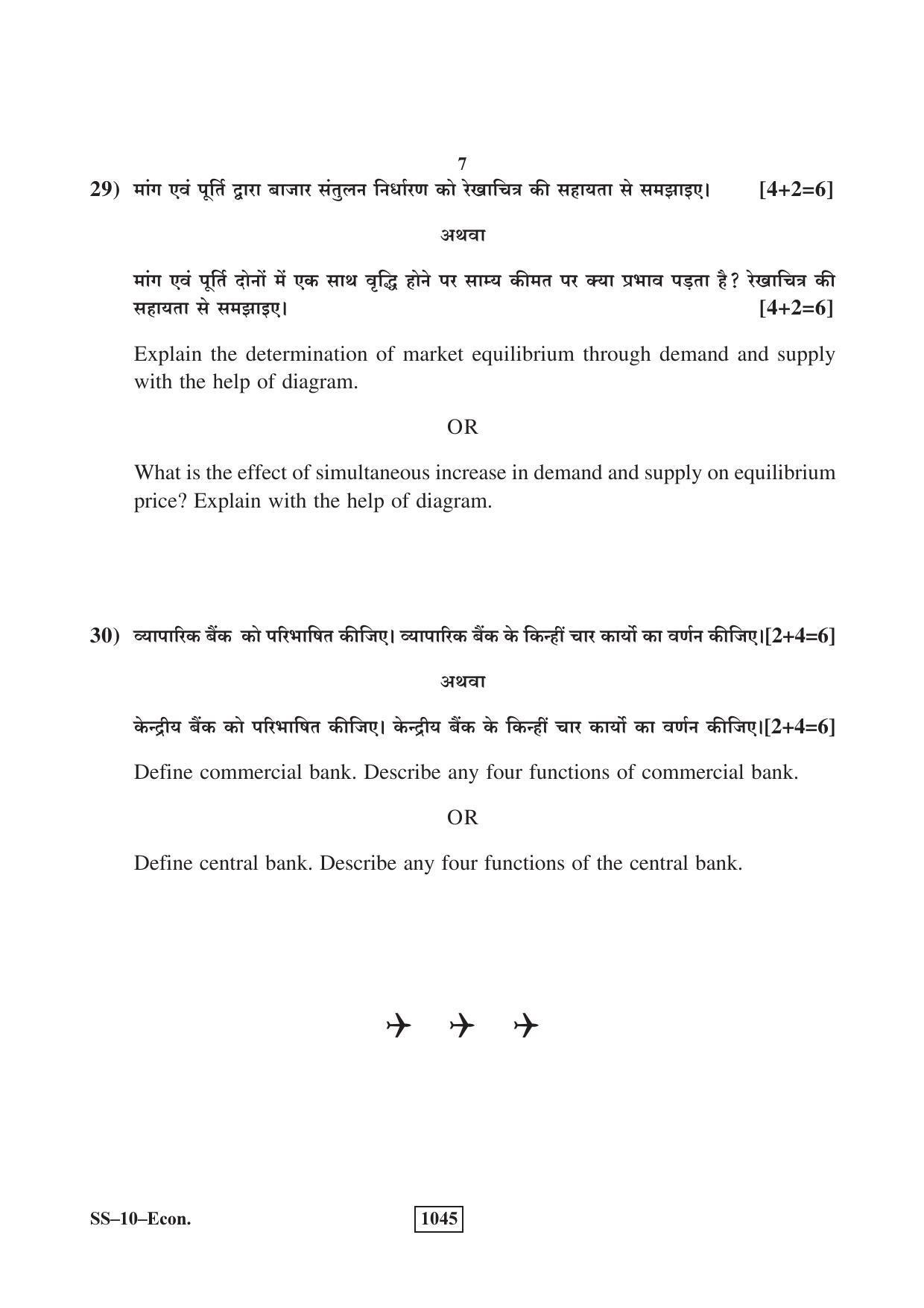 Class 12 2018 Economics RBSE Question Paper - Page 7