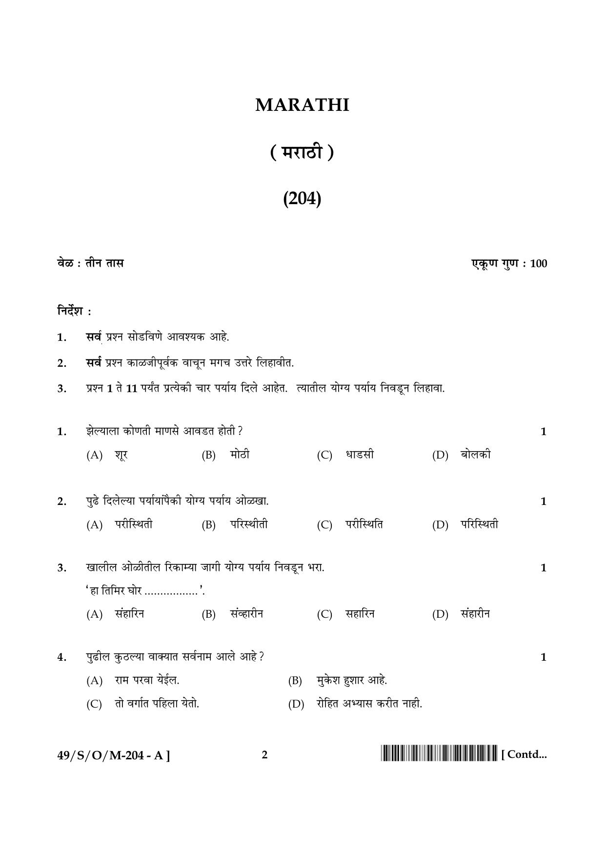 NIOS October 2014 Class 10 Marathi Question Paper - Page 2