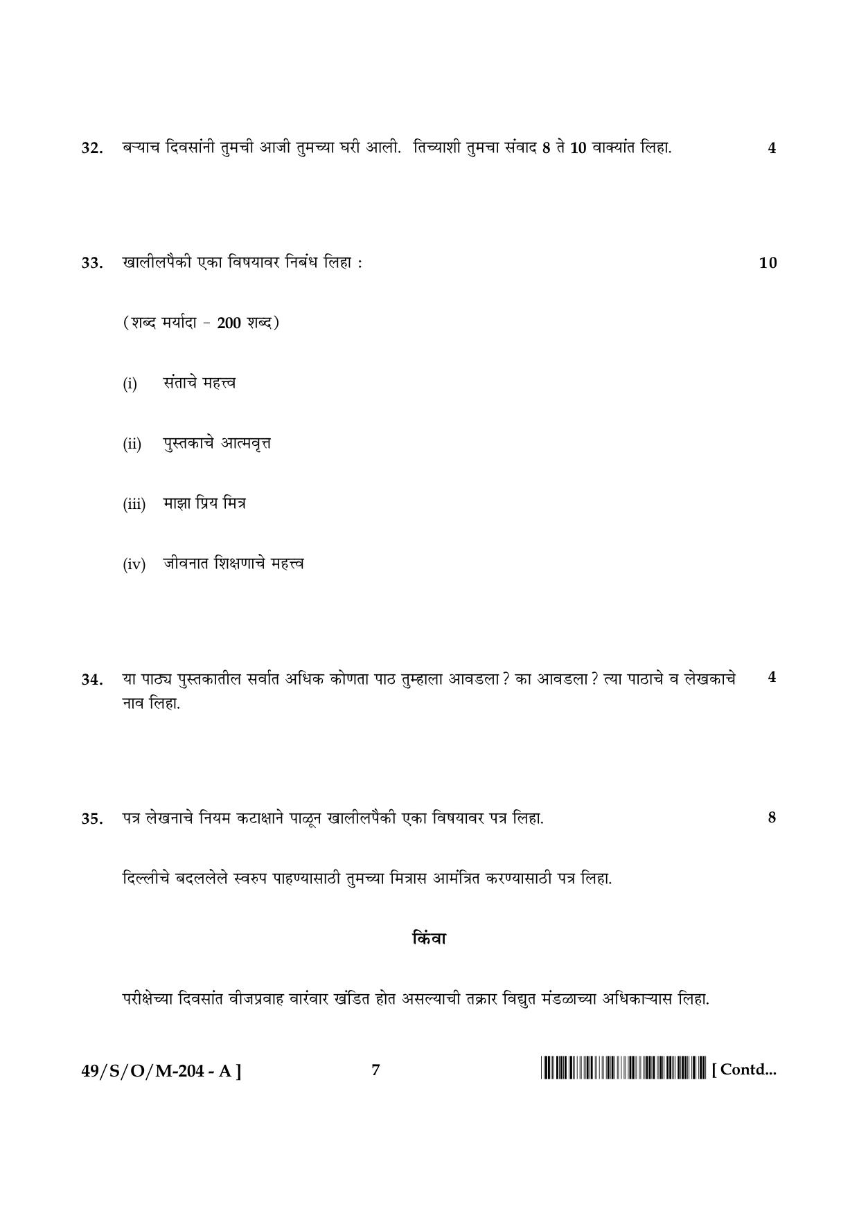 NIOS October 2014 Class 10 Marathi Question Paper - Page 7