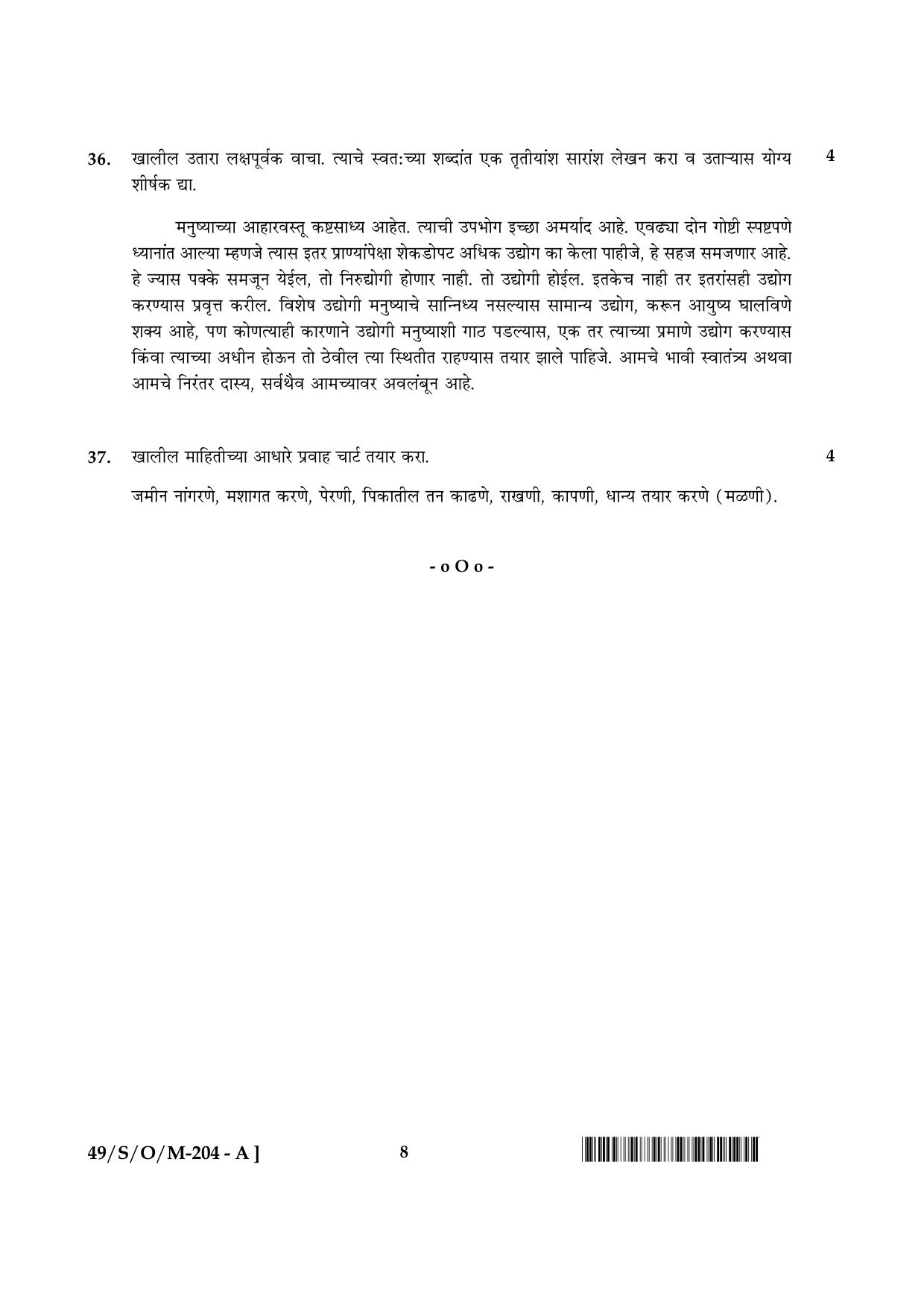 NIOS October 2014 Class 10 Marathi Question Paper - Page 8