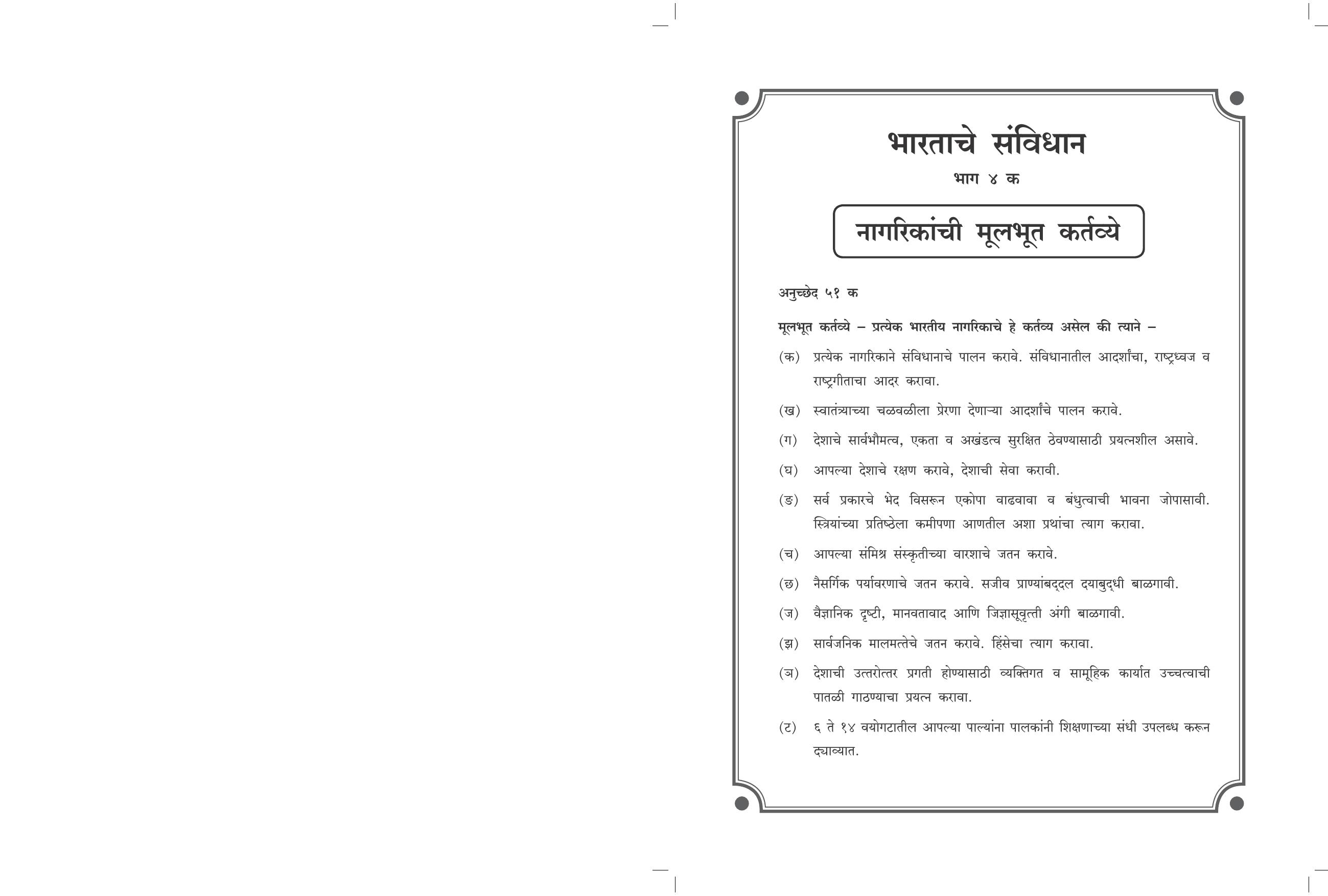 Maharashtra Board Class 10 Marathi Textbook - Page 2