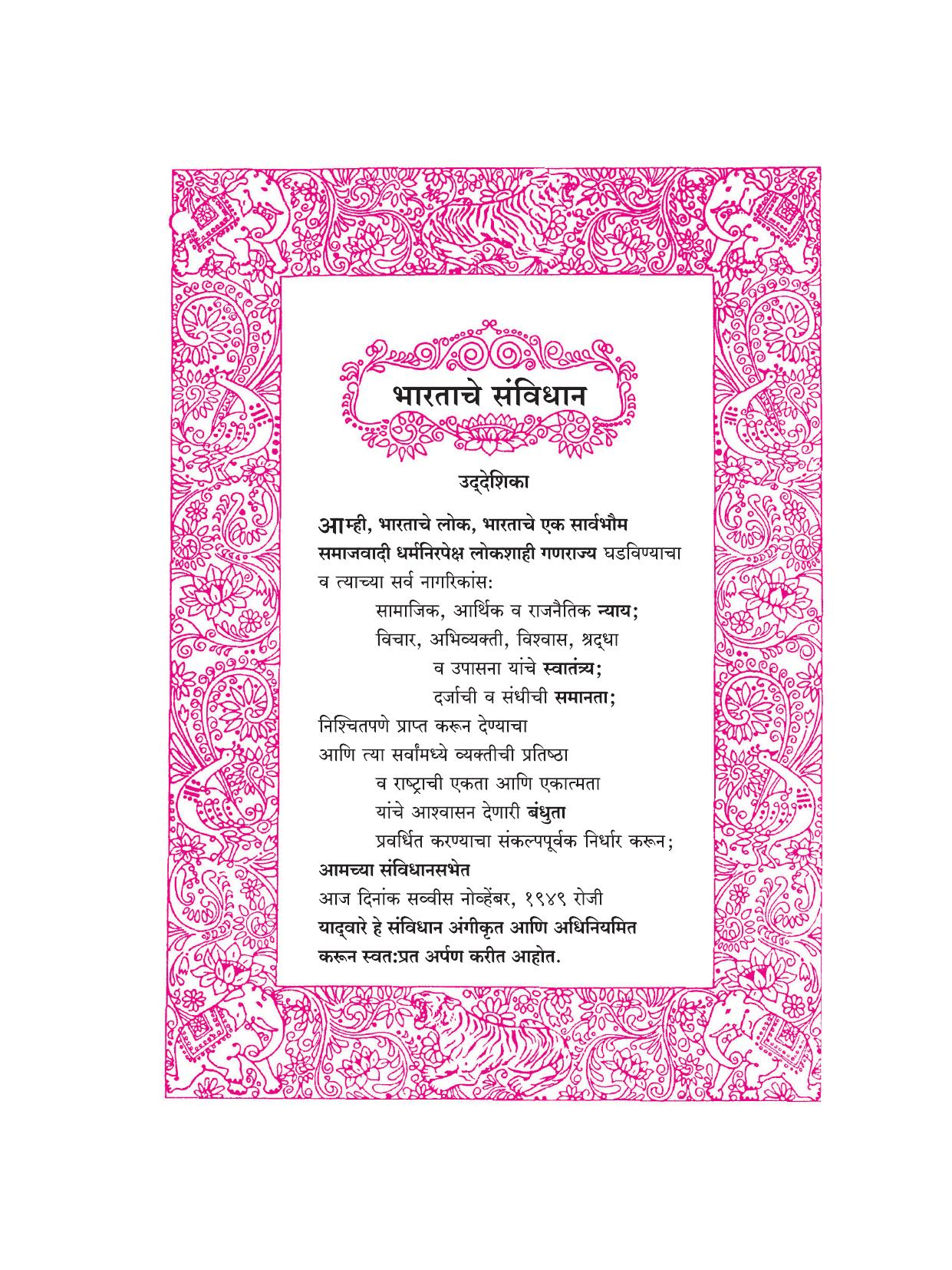 Maharashtra Board Class 10 Marathi Textbook - Page 5