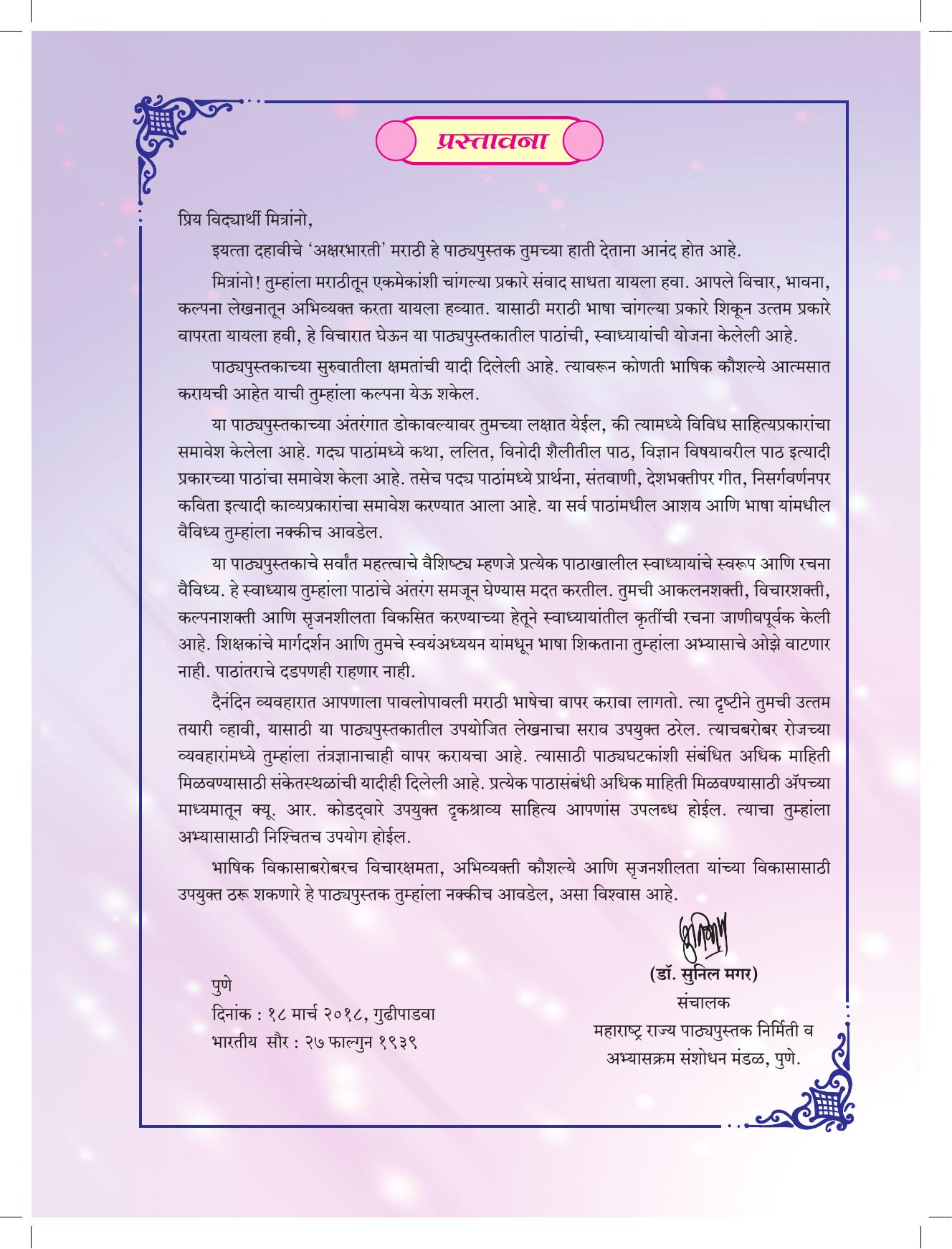 Maharashtra Board Class 10 Marathi Textbook - Page 7