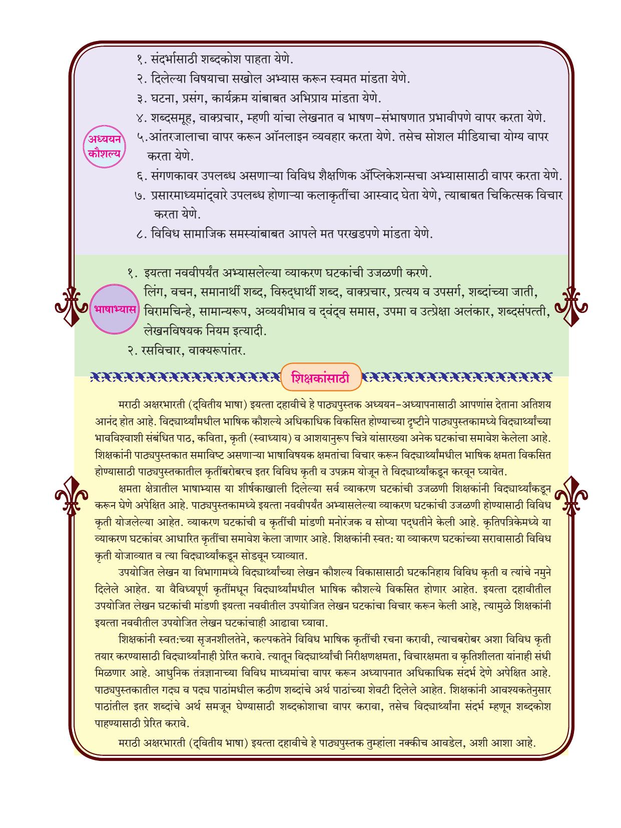 Maharashtra Board Class 10 Marathi Textbook - Page 9