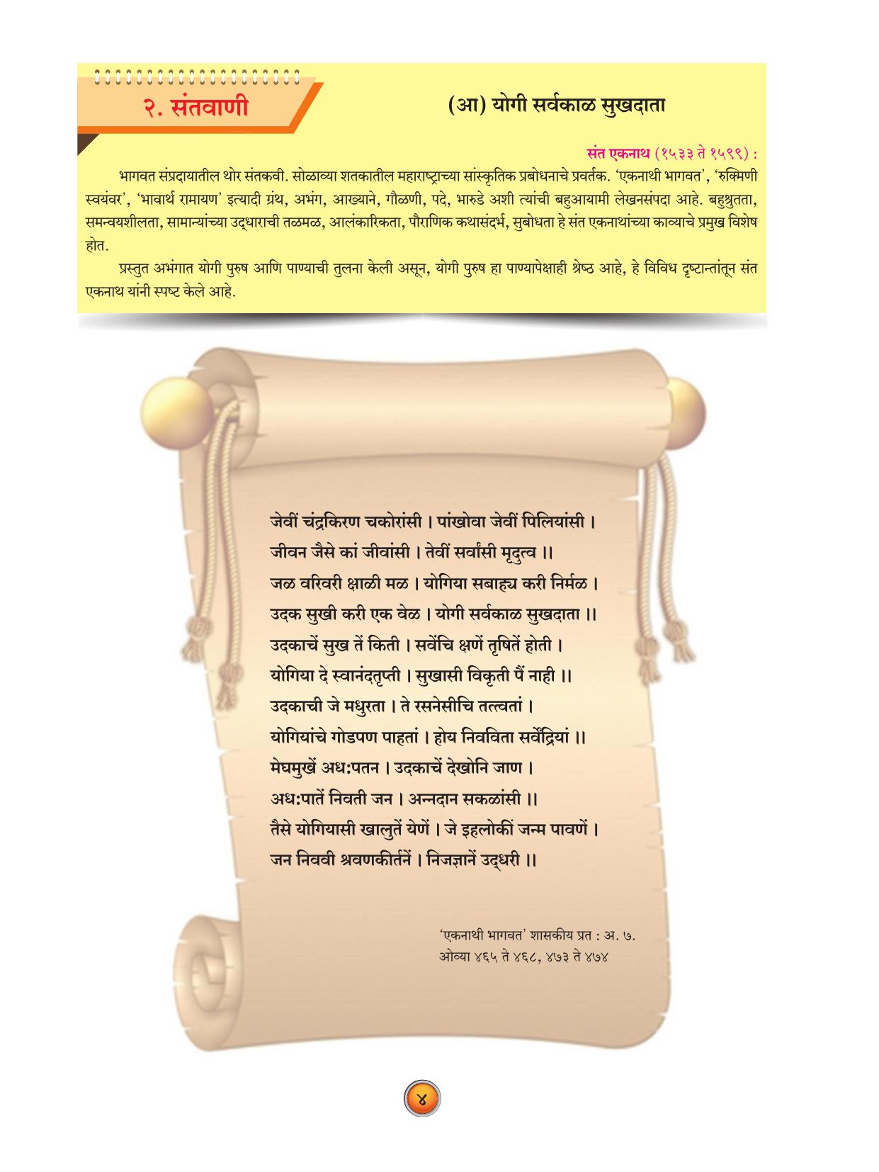Maharashtra Board Class 10 Marathi Textbook - Page 14