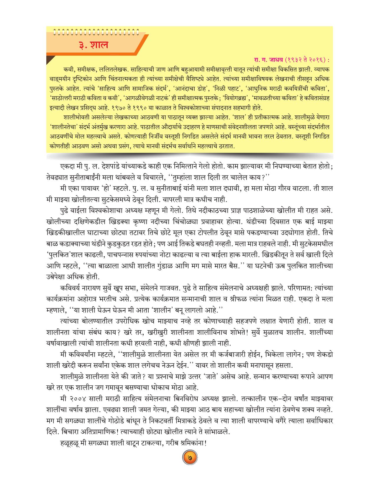 Maharashtra Board Class 10 Marathi Textbook - Page 17